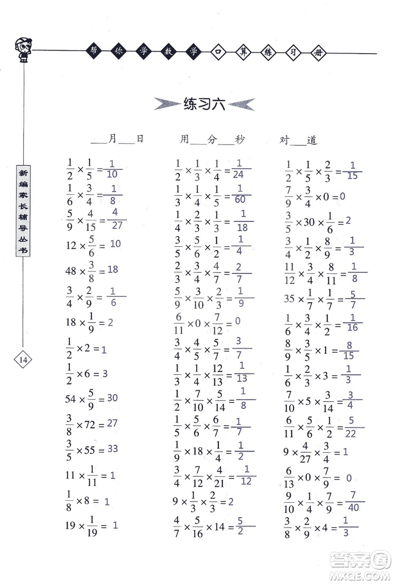 2018年幫你學(xué)數(shù)學(xué)口算練習(xí)冊(cè)六年級(jí)上SJ蘇教版答案