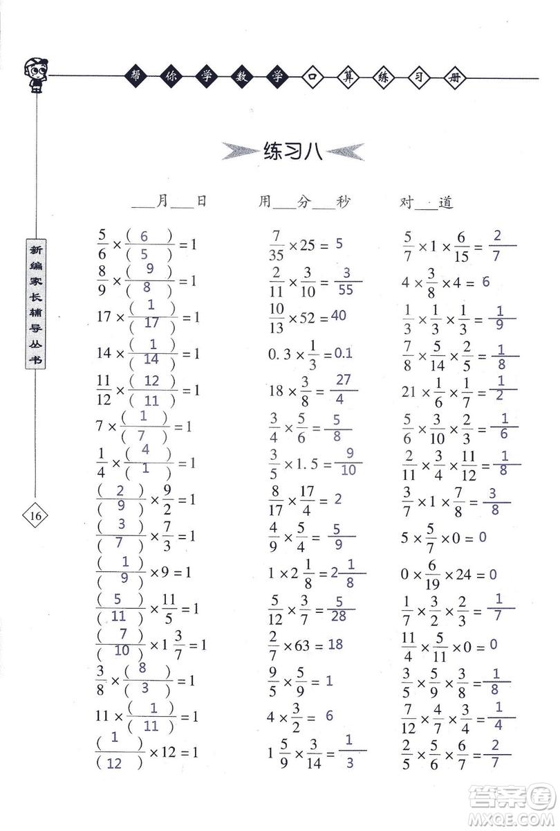 2018年幫你學(xué)數(shù)學(xué)口算練習(xí)冊(cè)六年級(jí)上SJ蘇教版答案