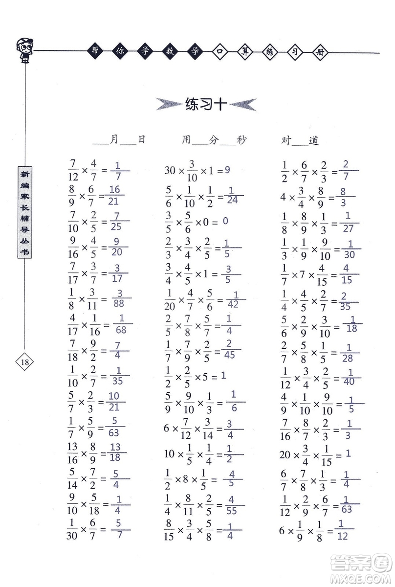 2018年幫你學(xué)數(shù)學(xué)口算練習(xí)冊(cè)六年級(jí)上SJ蘇教版答案