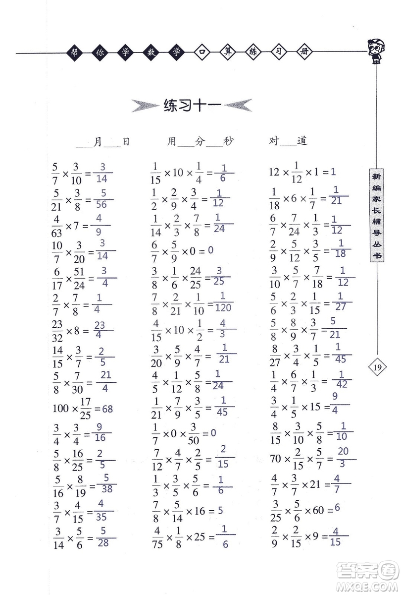 2018年幫你學(xué)數(shù)學(xué)口算練習(xí)冊(cè)六年級(jí)上SJ蘇教版答案