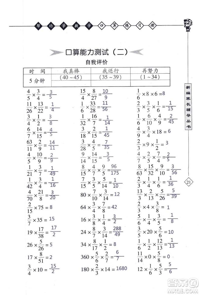 2018年幫你學(xué)數(shù)學(xué)口算練習(xí)冊(cè)六年級(jí)上SJ蘇教版答案