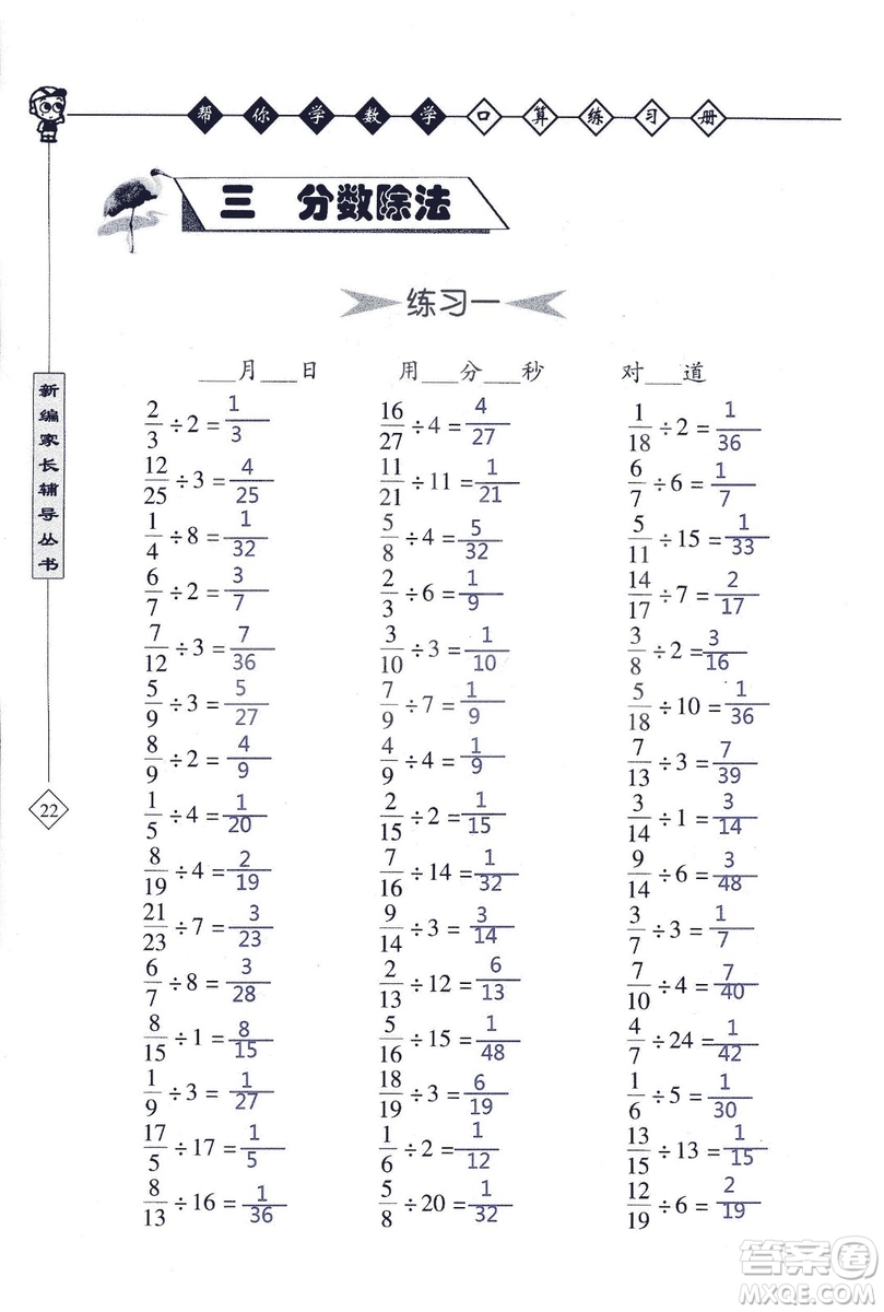 2018年幫你學(xué)數(shù)學(xué)口算練習(xí)冊(cè)六年級(jí)上SJ蘇教版答案