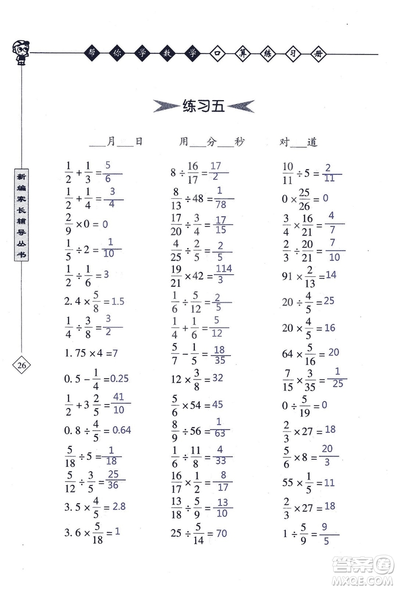 2018年幫你學(xué)數(shù)學(xué)口算練習(xí)冊(cè)六年級(jí)上SJ蘇教版答案