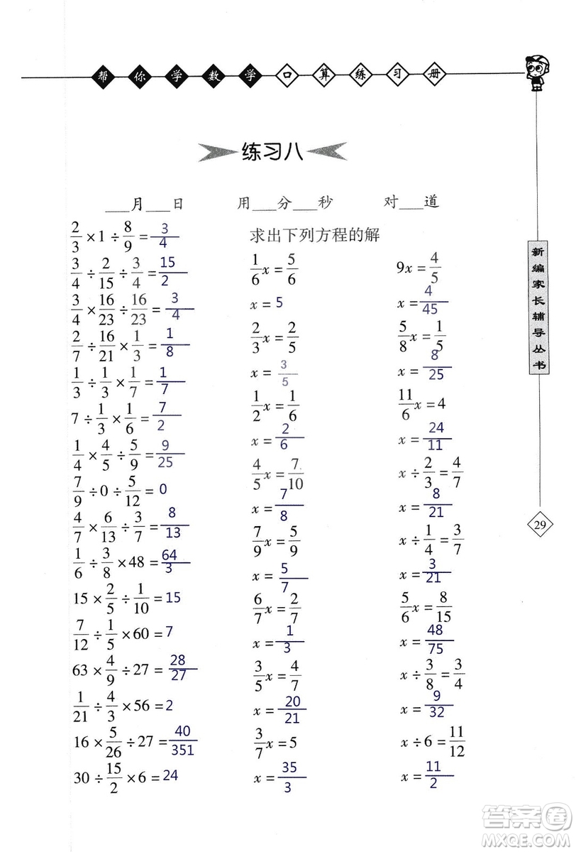 2018年幫你學(xué)數(shù)學(xué)口算練習(xí)冊(cè)六年級(jí)上SJ蘇教版答案