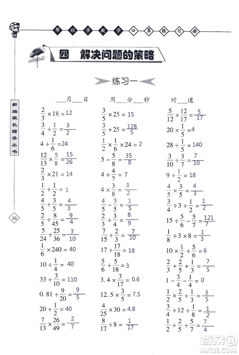 2018年幫你學(xué)數(shù)學(xué)口算練習(xí)冊(cè)六年級(jí)上SJ蘇教版答案