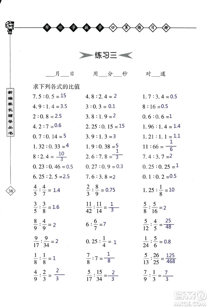 2018年幫你學(xué)數(shù)學(xué)口算練習(xí)冊(cè)六年級(jí)上SJ蘇教版答案