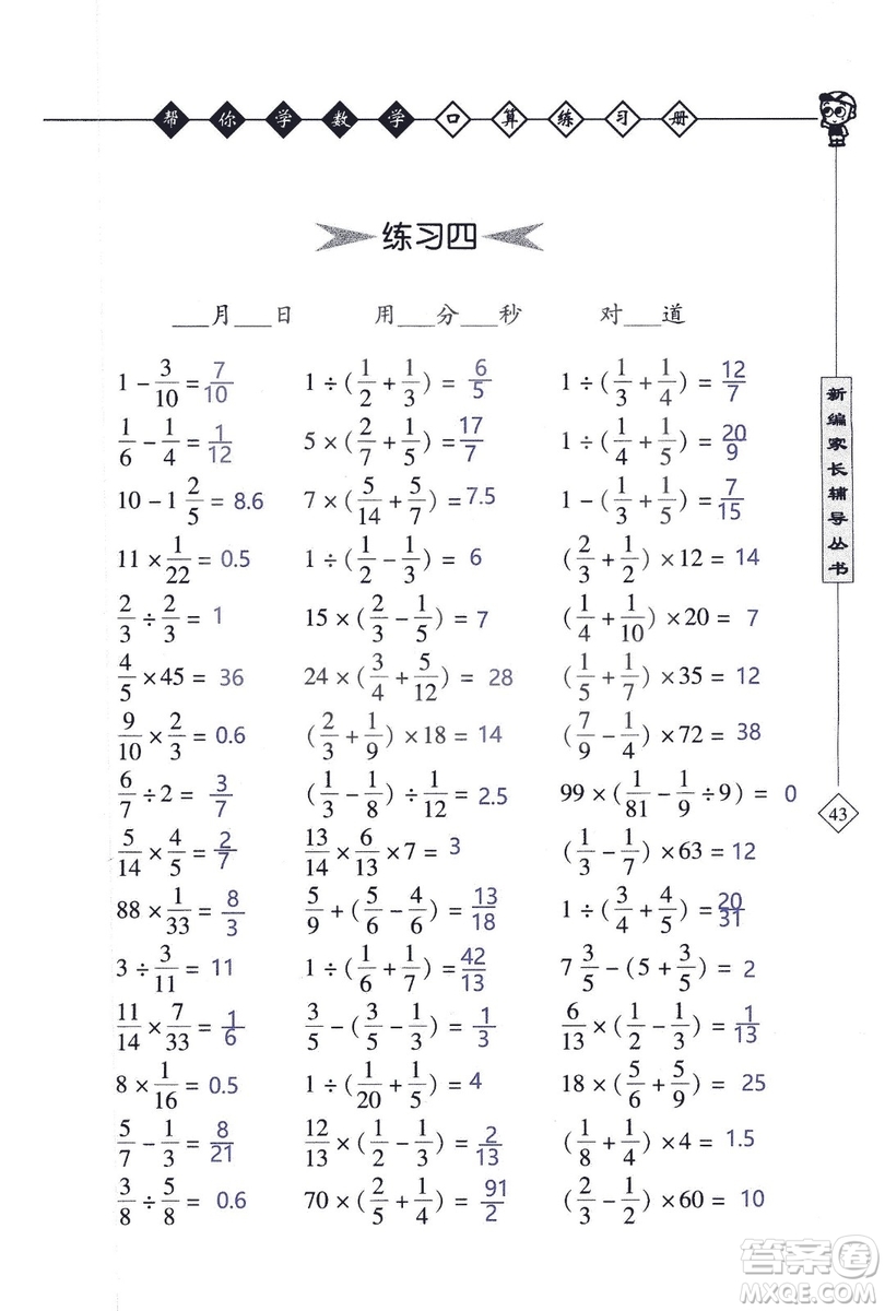 2018年幫你學(xué)數(shù)學(xué)口算練習(xí)冊(cè)六年級(jí)上SJ蘇教版答案