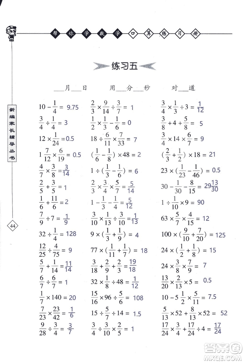 2018年幫你學(xué)數(shù)學(xué)口算練習(xí)冊(cè)六年級(jí)上SJ蘇教版答案