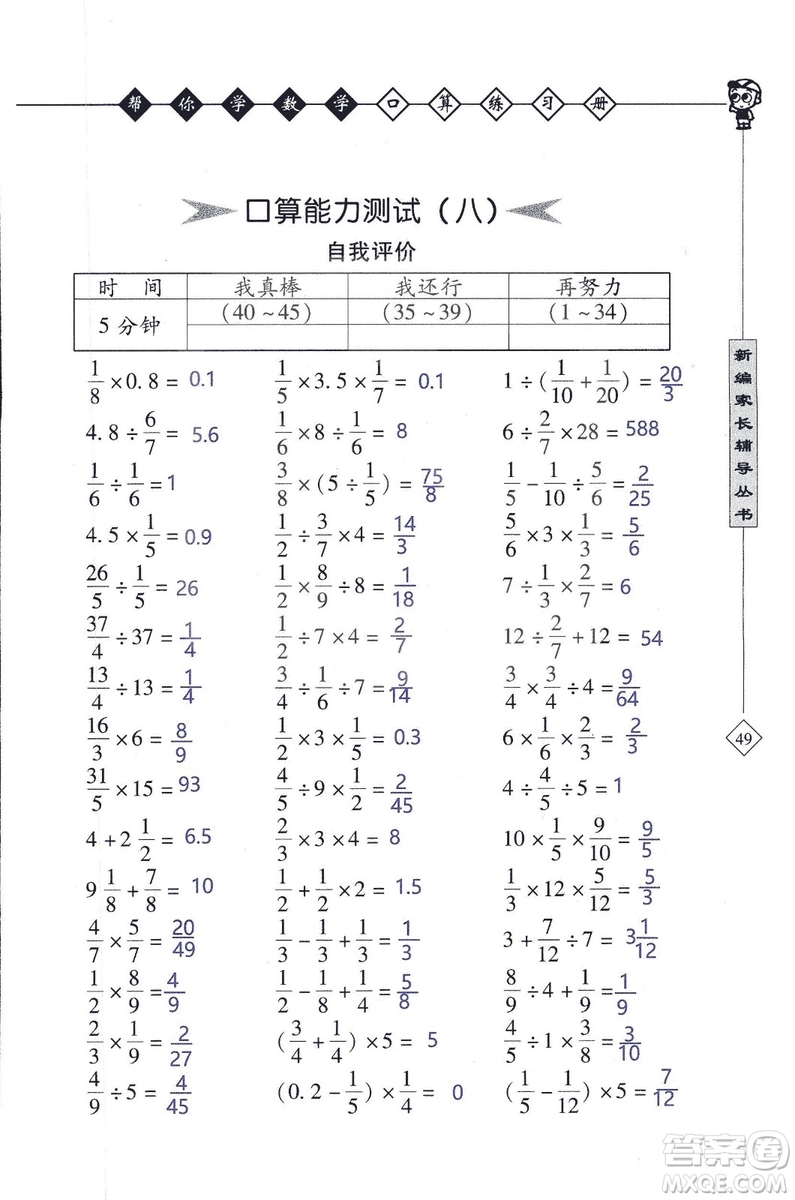 2018年幫你學(xué)數(shù)學(xué)口算練習(xí)冊(cè)六年級(jí)上SJ蘇教版答案