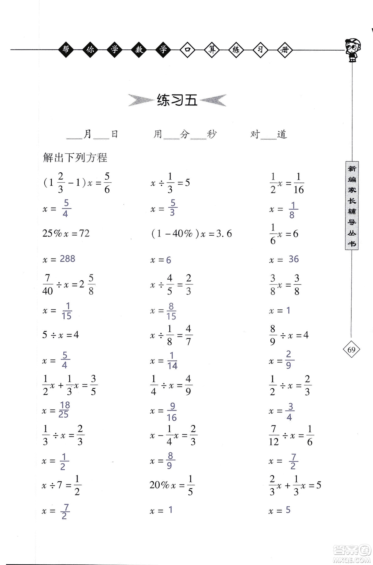 2018年幫你學(xué)數(shù)學(xué)口算練習(xí)冊(cè)六年級(jí)上SJ蘇教版答案