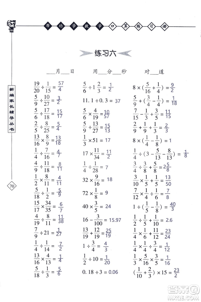 2018年幫你學(xué)數(shù)學(xué)口算練習(xí)冊(cè)六年級(jí)上SJ蘇教版答案