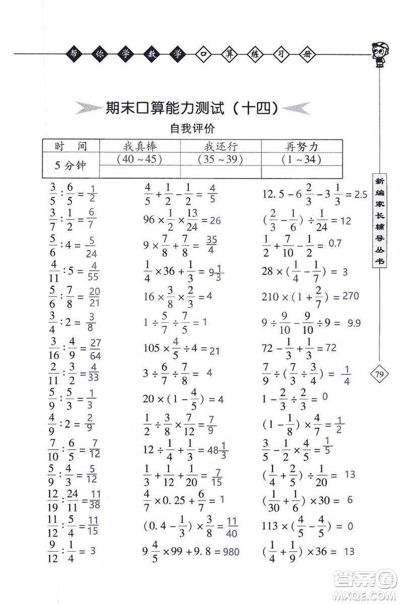 2018年幫你學(xué)數(shù)學(xué)口算練習(xí)冊(cè)六年級(jí)上SJ蘇教版答案