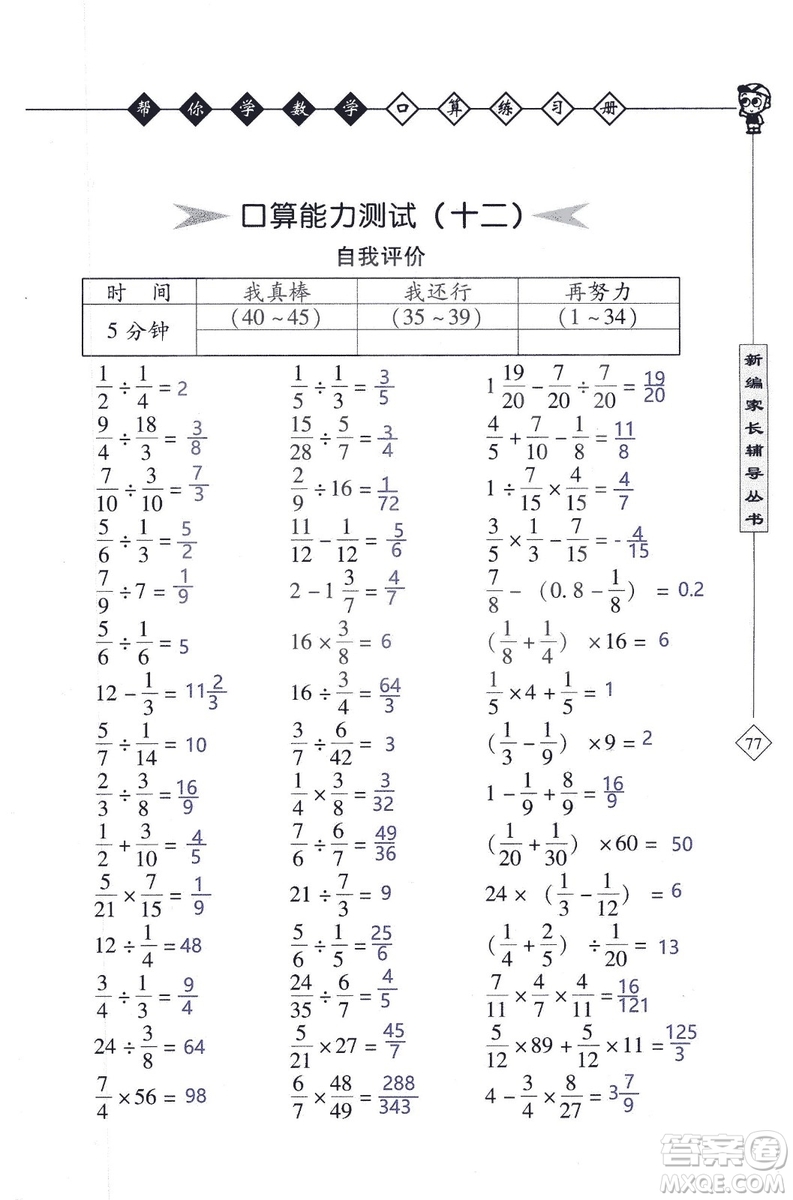 2018年幫你學(xué)數(shù)學(xué)口算練習(xí)冊(cè)六年級(jí)上SJ蘇教版答案