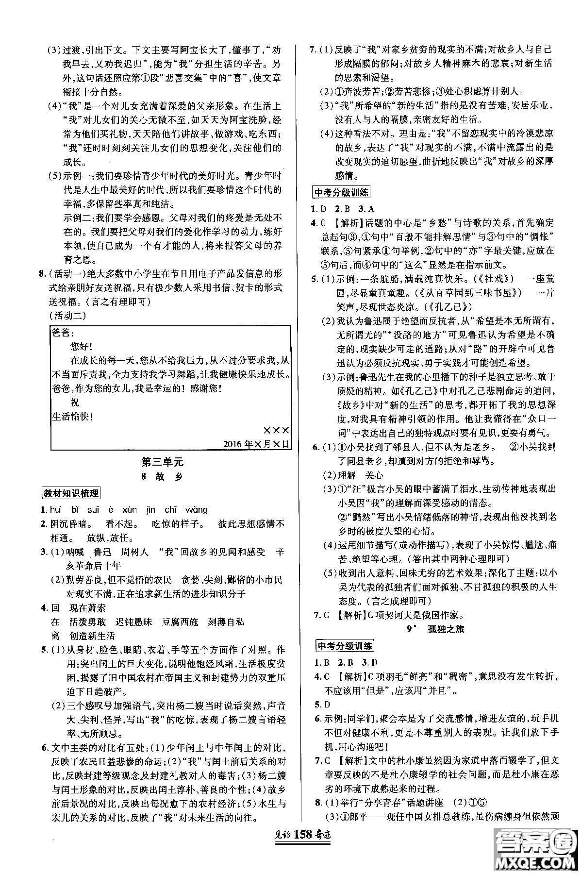 2018秋見(jiàn)證奇跡九年級(jí)語(yǔ)文上冊(cè)人教版教材英才學(xué)業(yè)設(shè)計(jì)與反饋答案