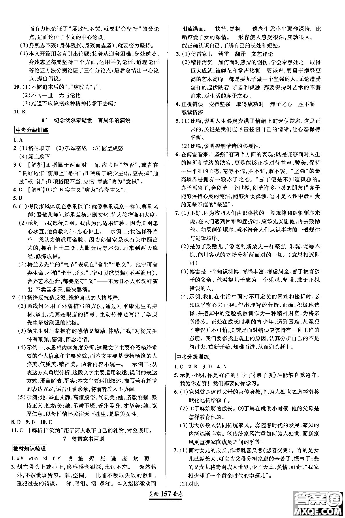 2018秋見(jiàn)證奇跡九年級(jí)語(yǔ)文上冊(cè)人教版教材英才學(xué)業(yè)設(shè)計(jì)與反饋答案