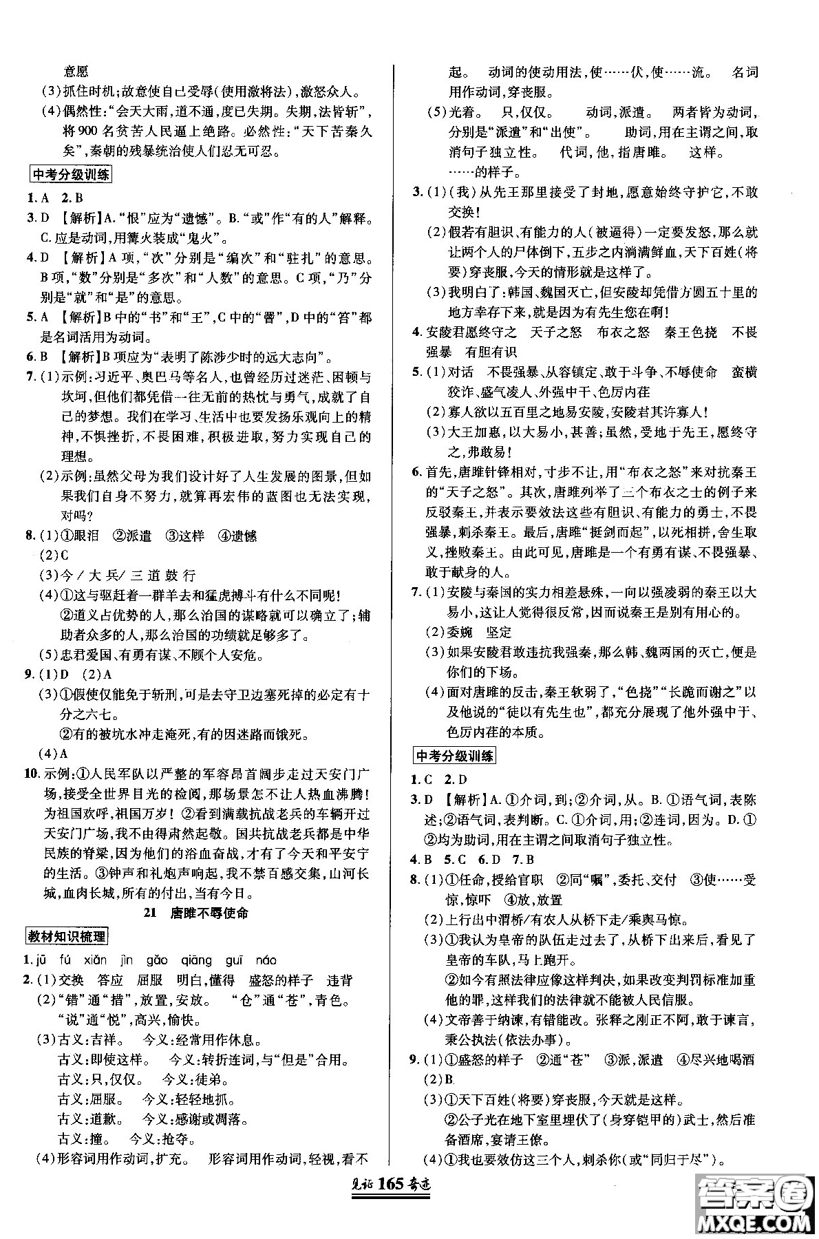 2018秋見(jiàn)證奇跡九年級(jí)語(yǔ)文上冊(cè)人教版教材英才學(xué)業(yè)設(shè)計(jì)與反饋答案