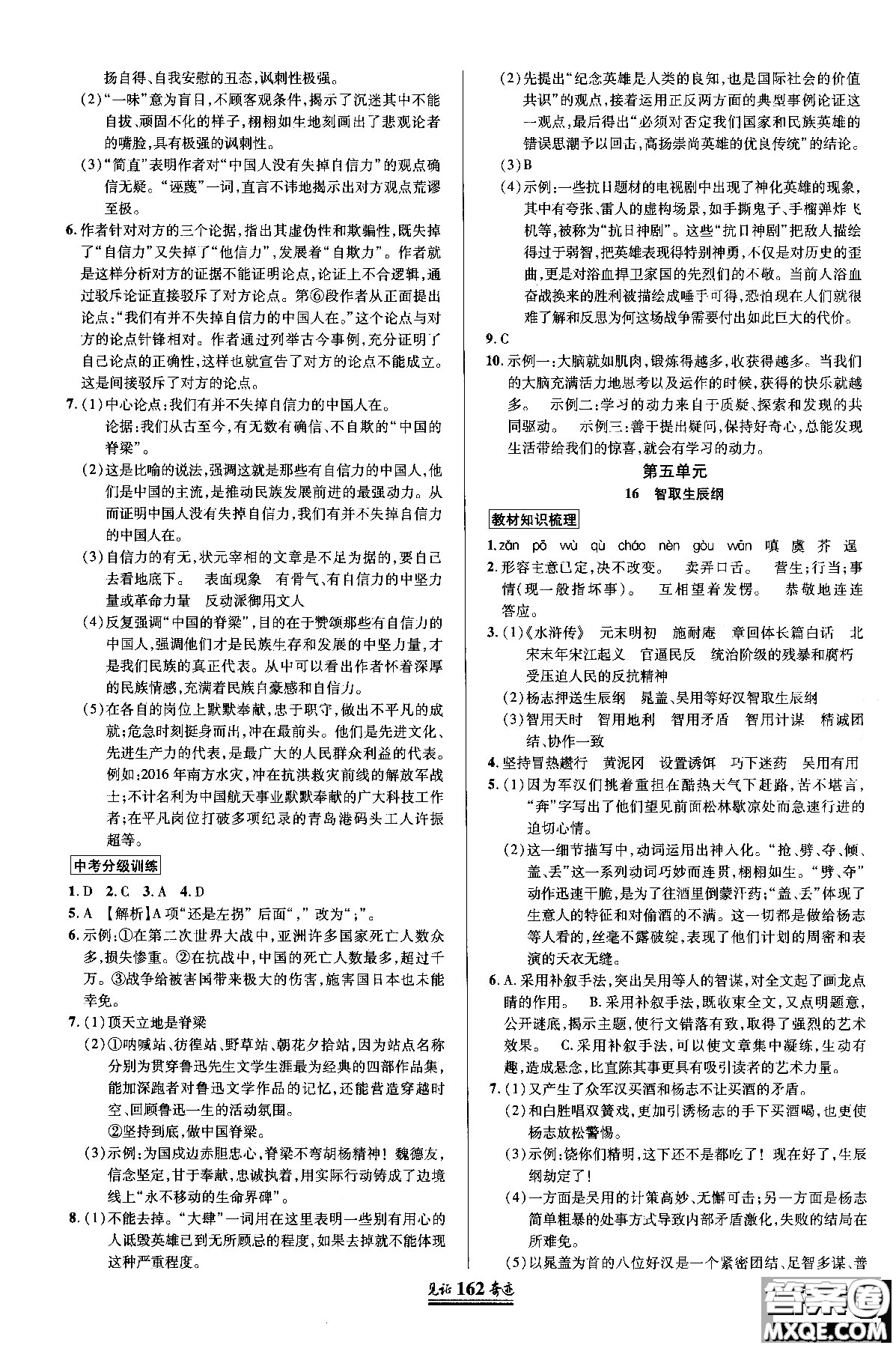 2018秋見(jiàn)證奇跡九年級(jí)語(yǔ)文上冊(cè)人教版教材英才學(xué)業(yè)設(shè)計(jì)與反饋答案