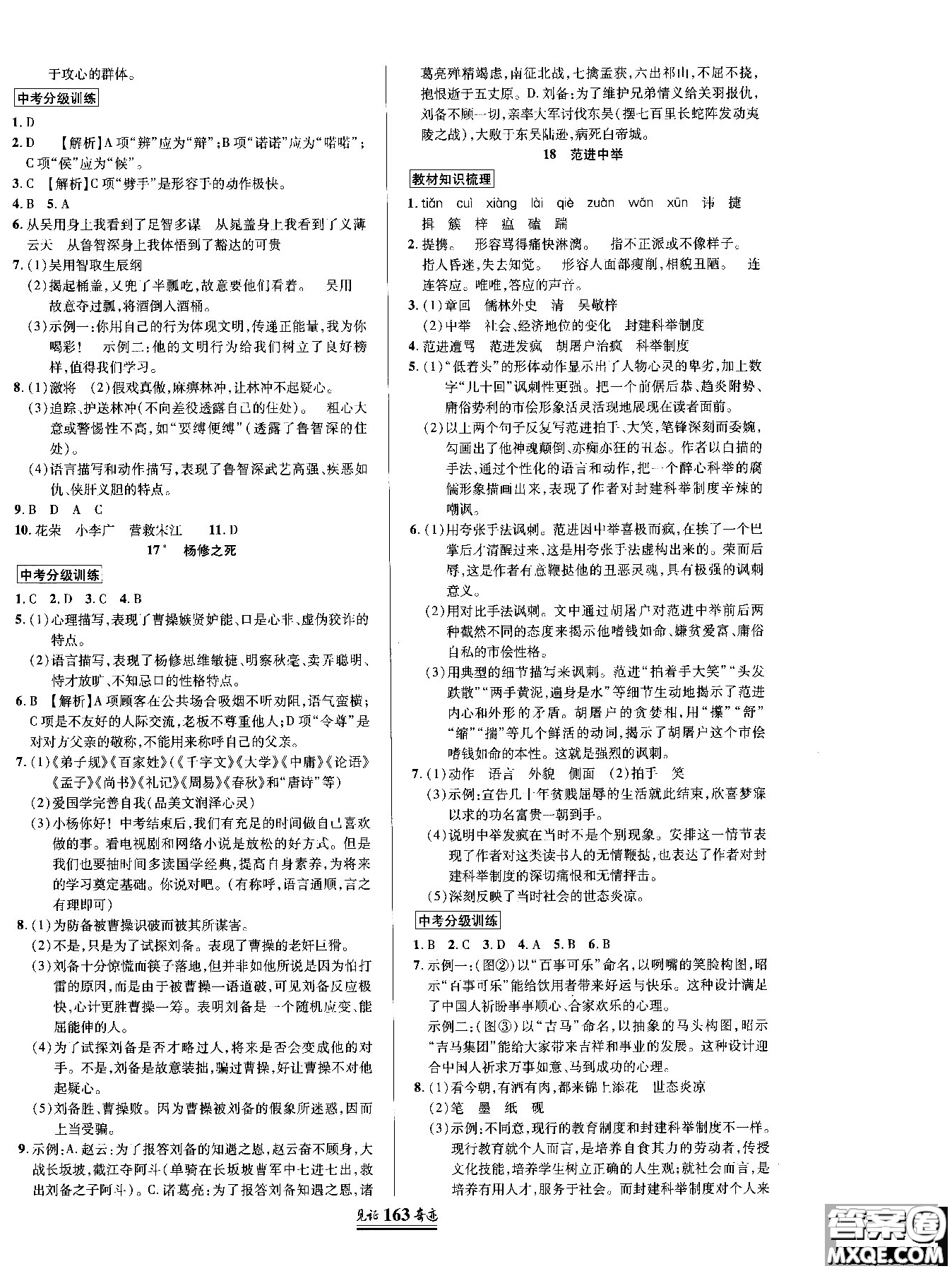 2018秋見(jiàn)證奇跡九年級(jí)語(yǔ)文上冊(cè)人教版教材英才學(xué)業(yè)設(shè)計(jì)與反饋答案