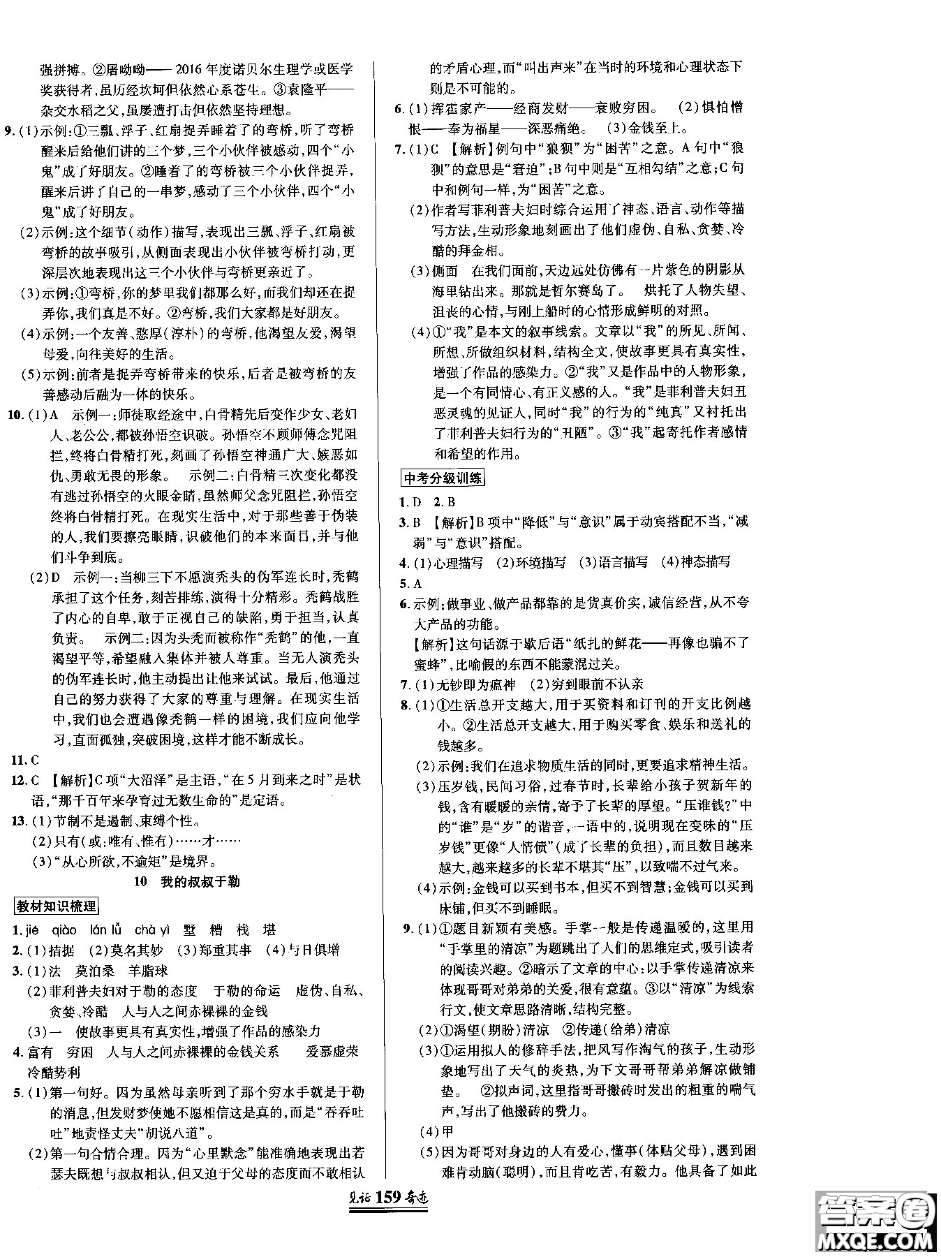 2018秋見(jiàn)證奇跡九年級(jí)語(yǔ)文上冊(cè)人教版教材英才學(xué)業(yè)設(shè)計(jì)與反饋答案