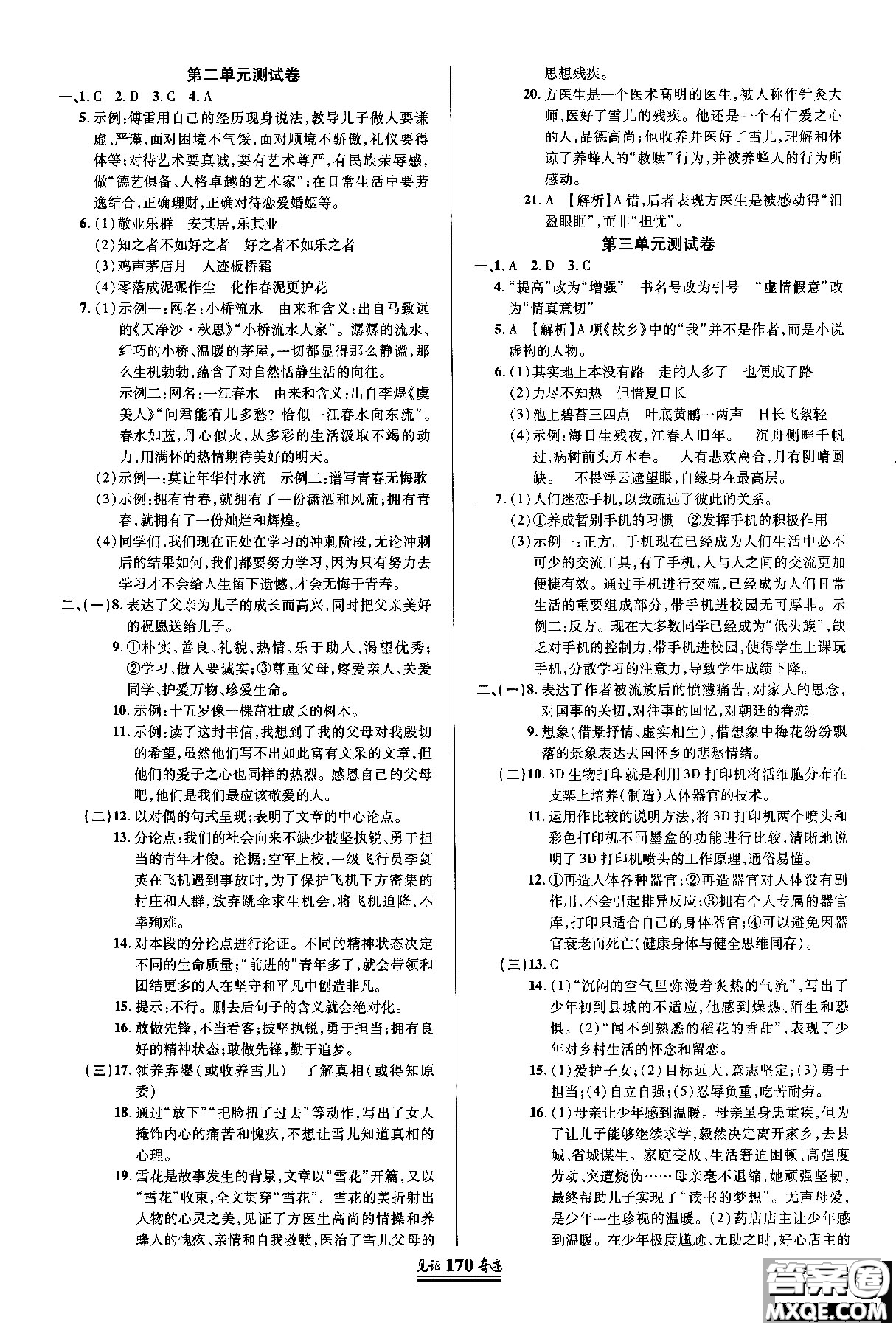 2018秋見(jiàn)證奇跡九年級(jí)語(yǔ)文上冊(cè)人教版教材英才學(xué)業(yè)設(shè)計(jì)與反饋答案