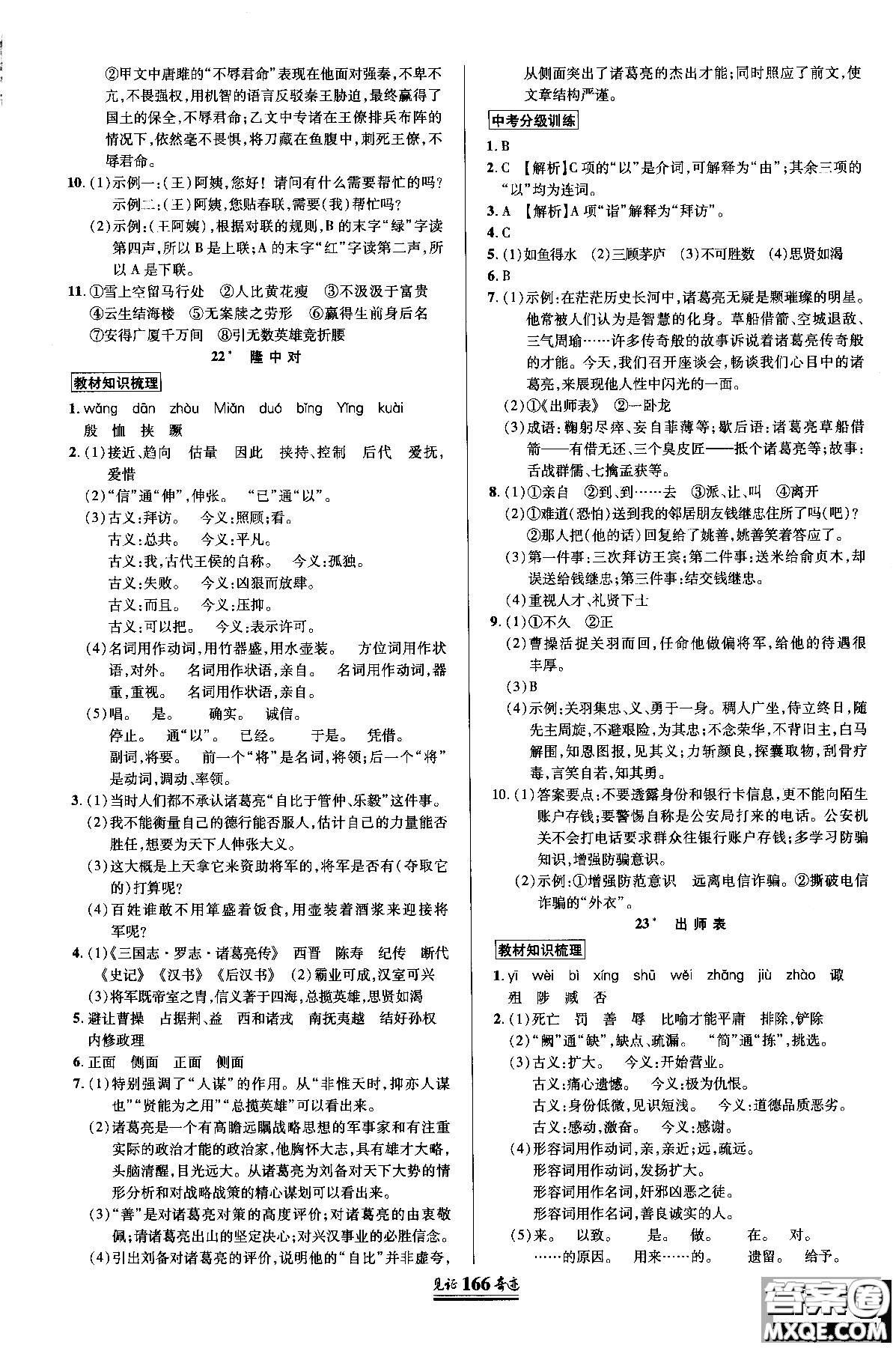 2018秋見(jiàn)證奇跡九年級(jí)語(yǔ)文上冊(cè)人教版教材英才學(xué)業(yè)設(shè)計(jì)與反饋答案