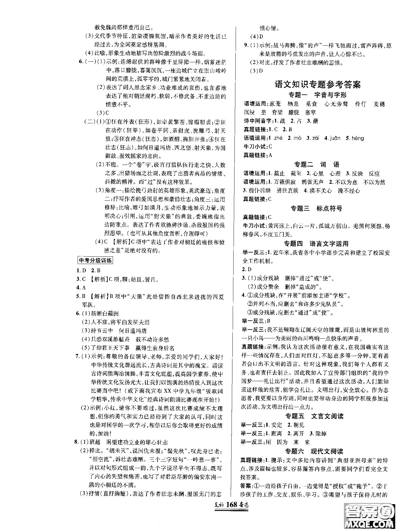 2018秋見(jiàn)證奇跡九年級(jí)語(yǔ)文上冊(cè)人教版教材英才學(xué)業(yè)設(shè)計(jì)與反饋答案