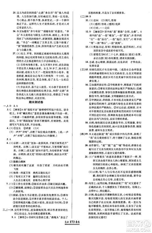 2018秋見(jiàn)證奇跡九年級(jí)語(yǔ)文上冊(cè)人教版教材英才學(xué)業(yè)設(shè)計(jì)與反饋答案