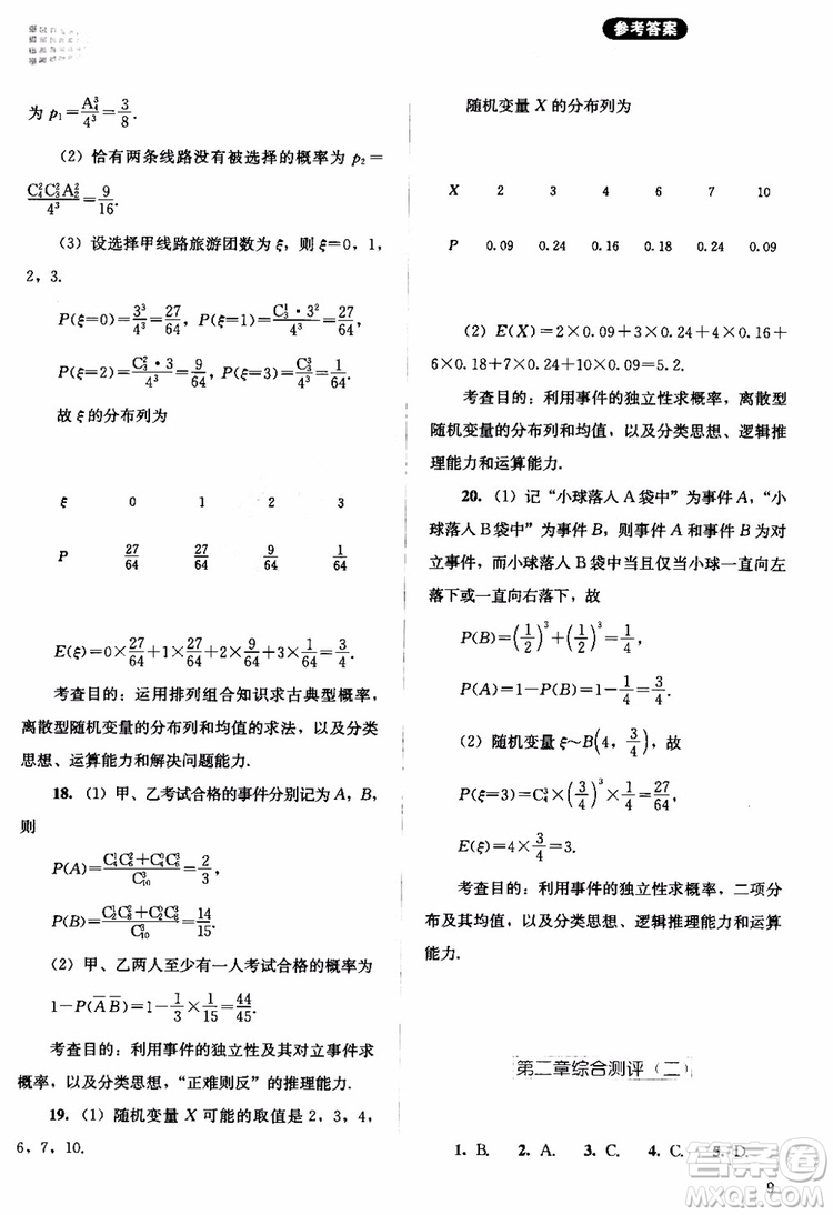 2018年同步解析與測評數(shù)學A版選修2-3參考答案