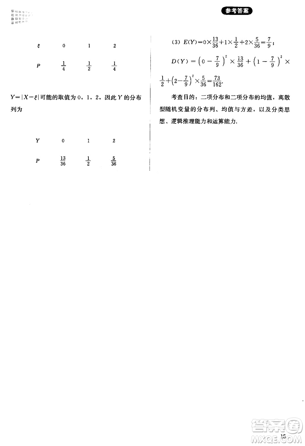 2018年同步解析與測評數(shù)學A版選修2-3參考答案