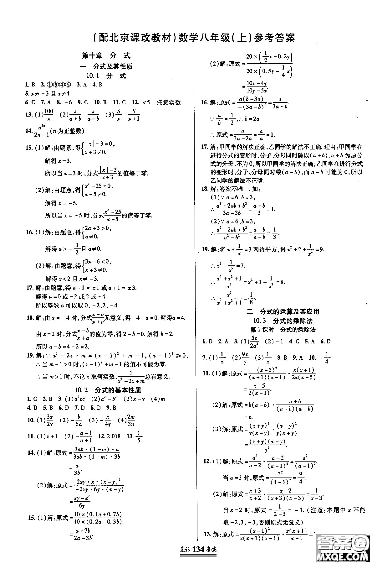 2018秋見證奇跡8年級數(shù)學(xué)上冊配人教版教材參考答案