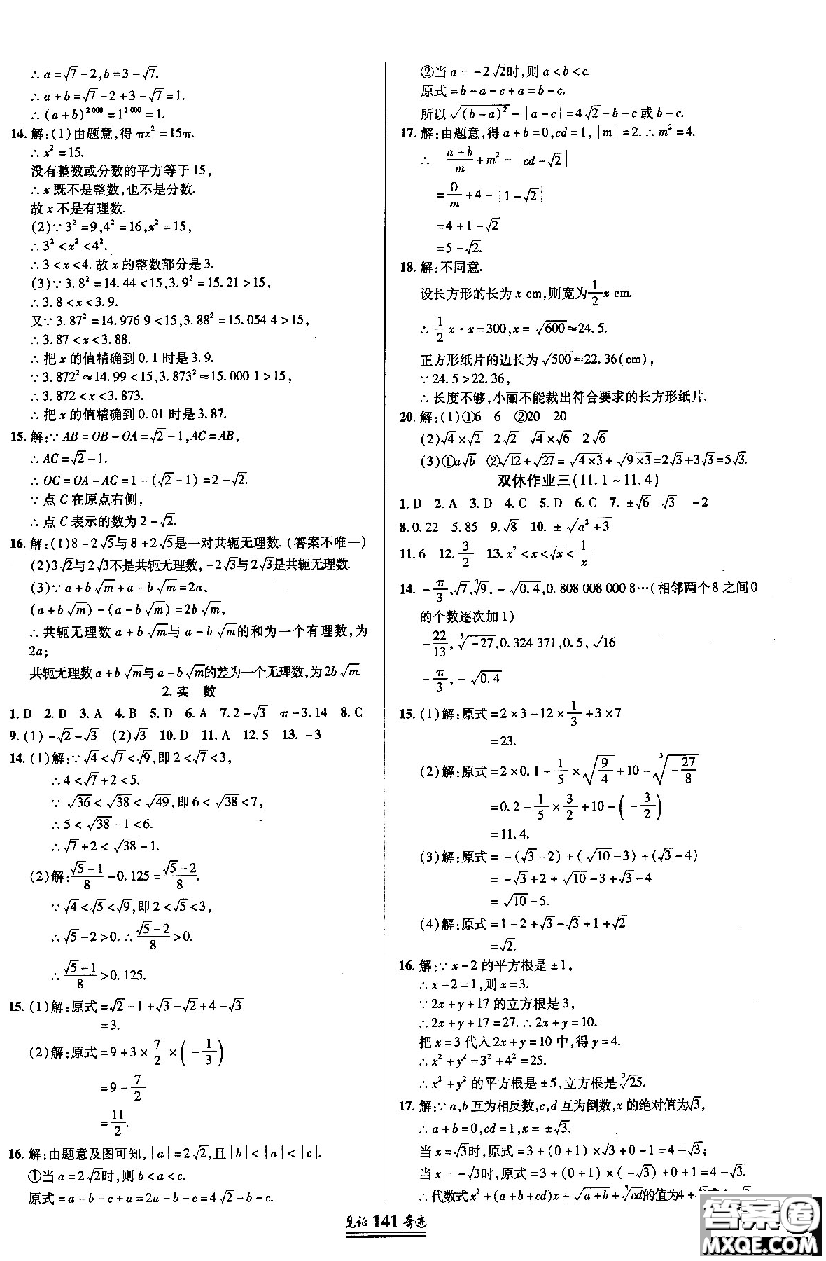 2018秋見證奇跡8年級數(shù)學(xué)上冊配人教版教材參考答案