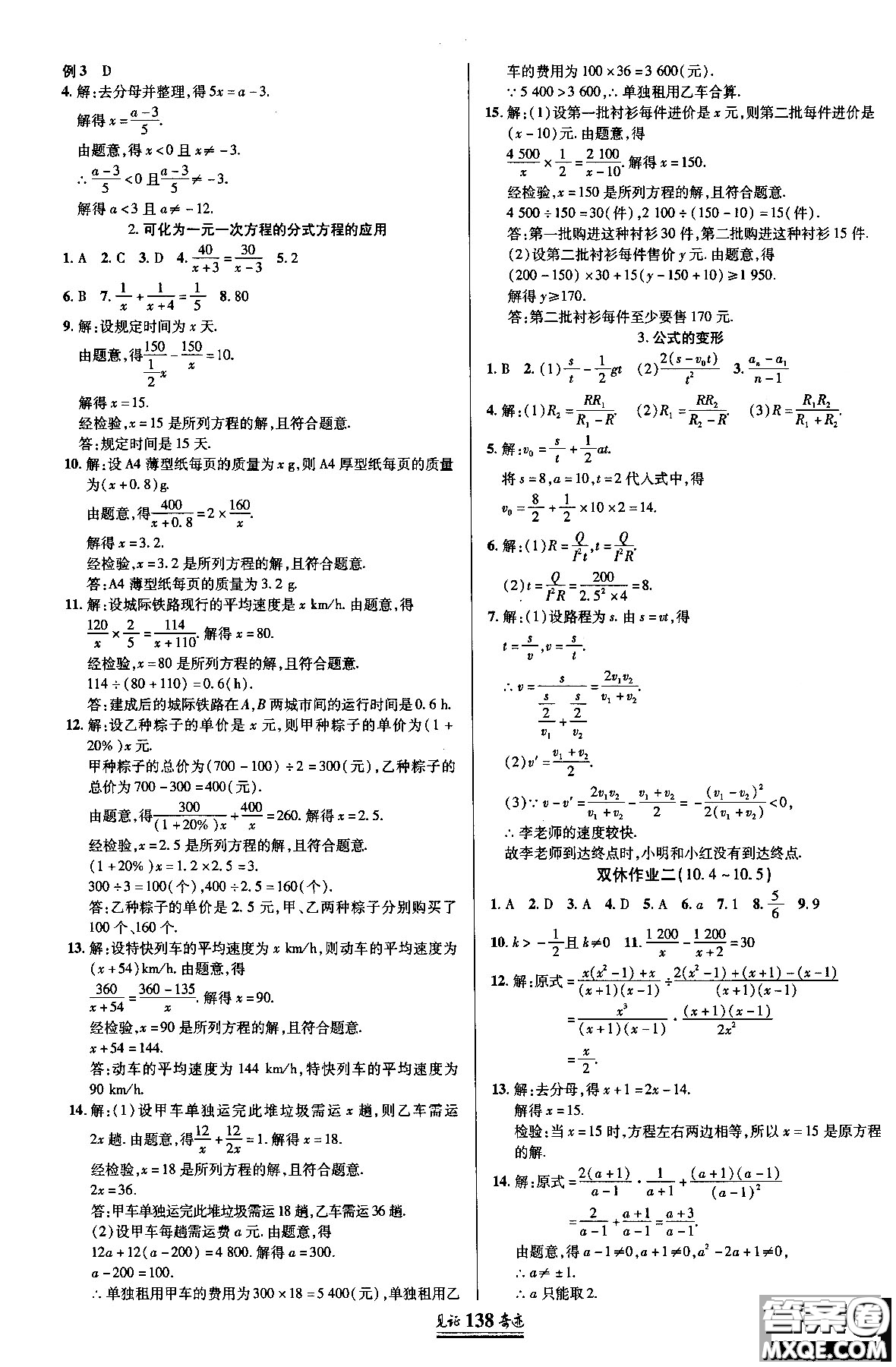 2018秋見證奇跡8年級數(shù)學(xué)上冊配人教版教材參考答案