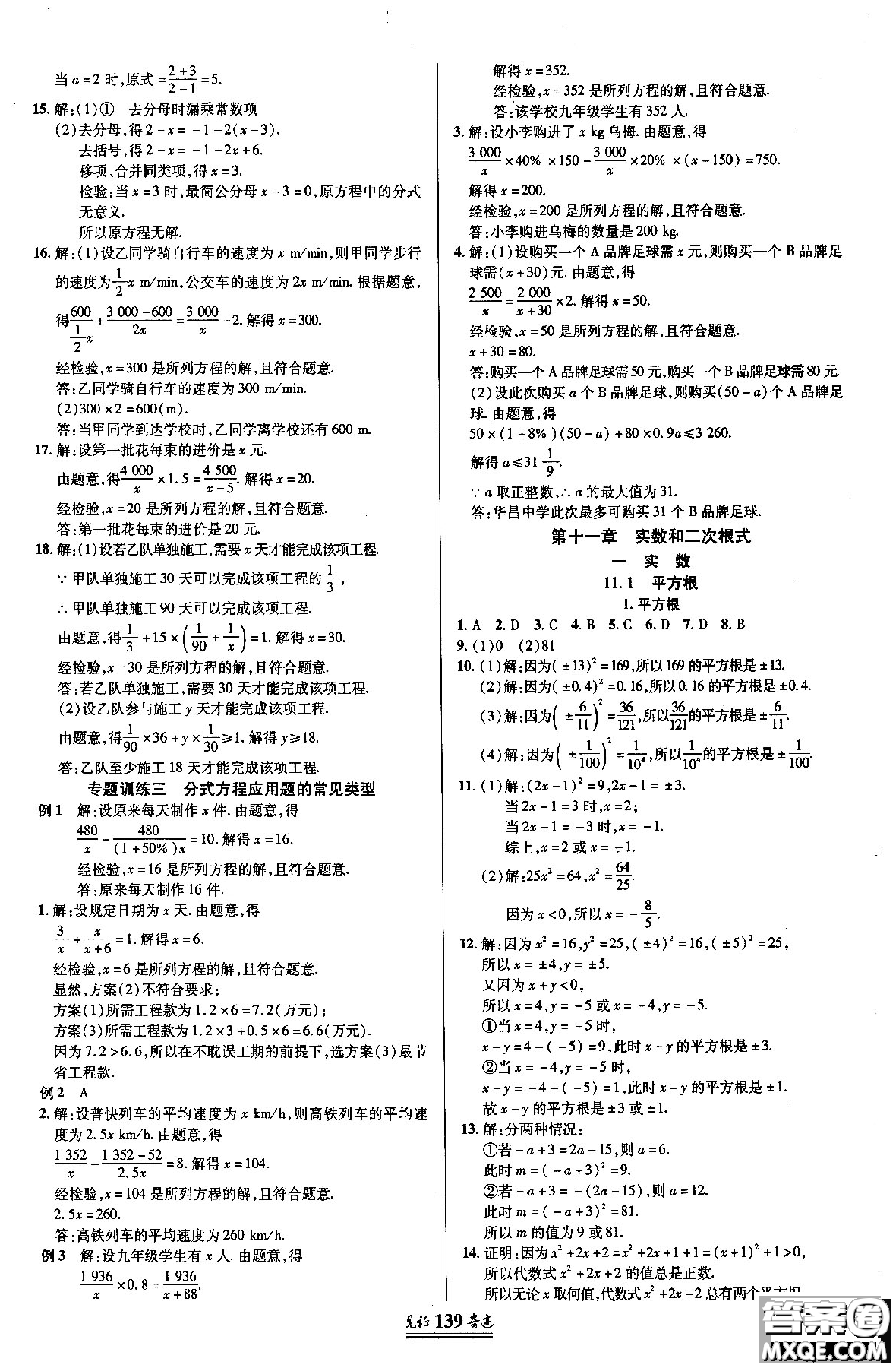 2018秋見證奇跡8年級數(shù)學(xué)上冊配人教版教材參考答案