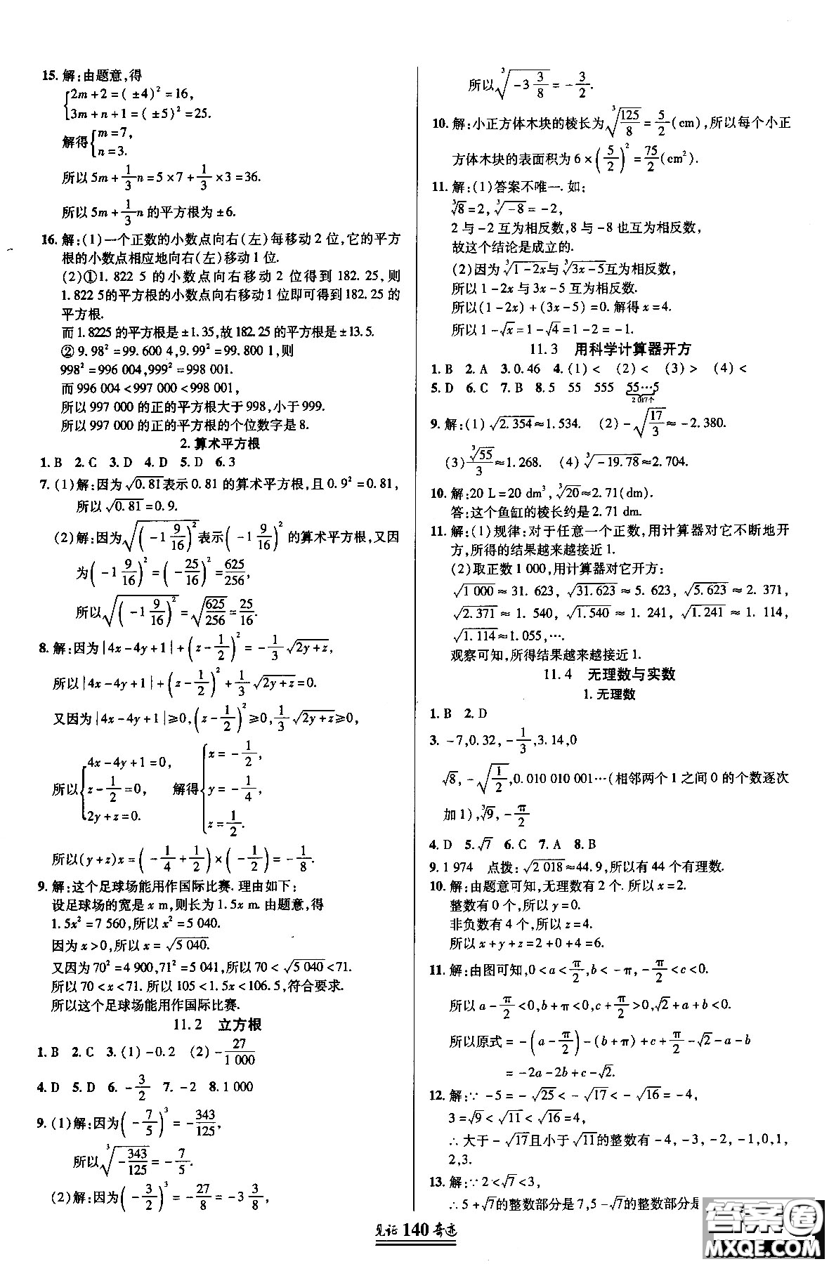 2018秋見證奇跡8年級數(shù)學(xué)上冊配人教版教材參考答案