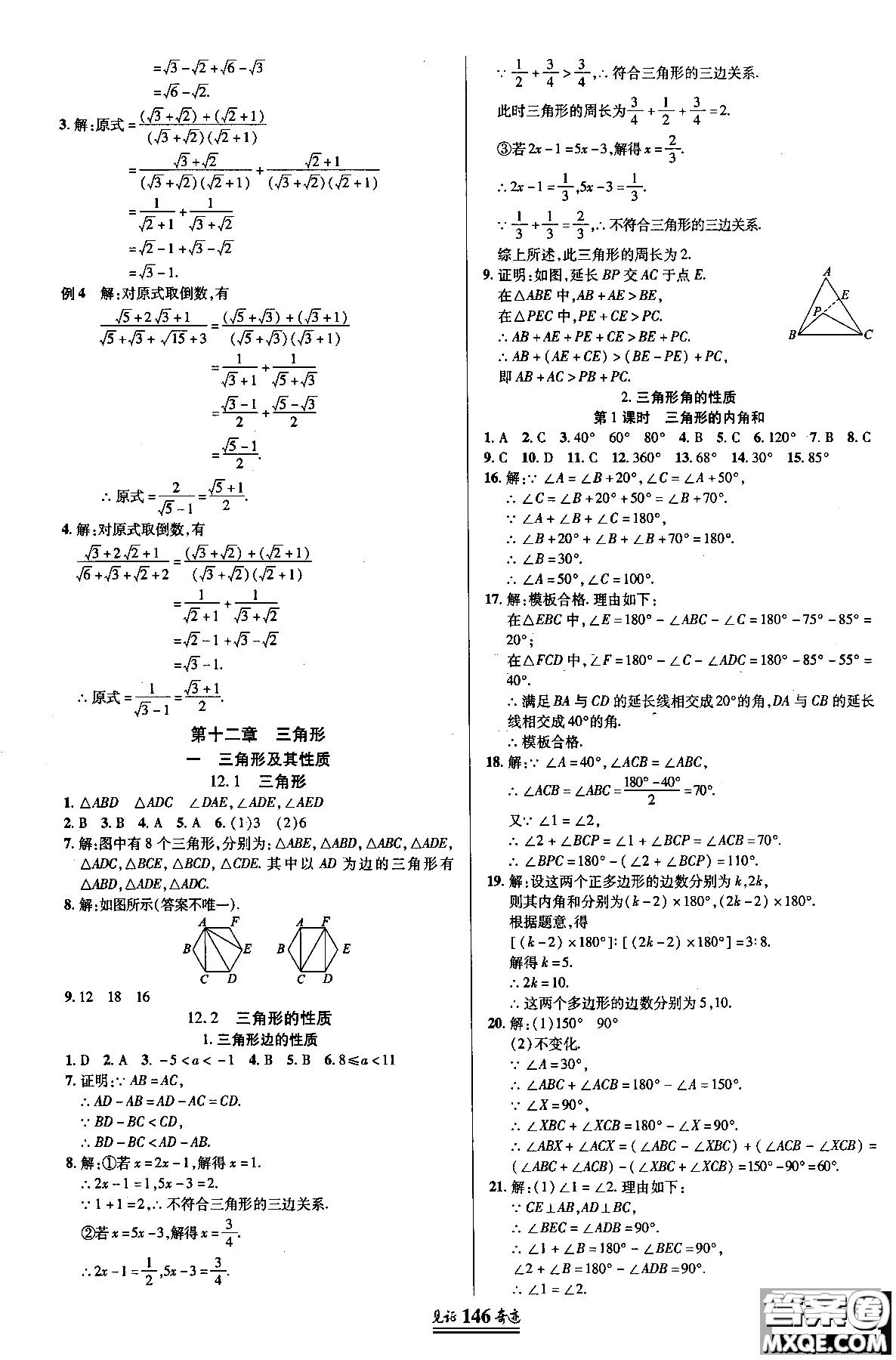 2018秋見證奇跡8年級數(shù)學(xué)上冊配人教版教材參考答案