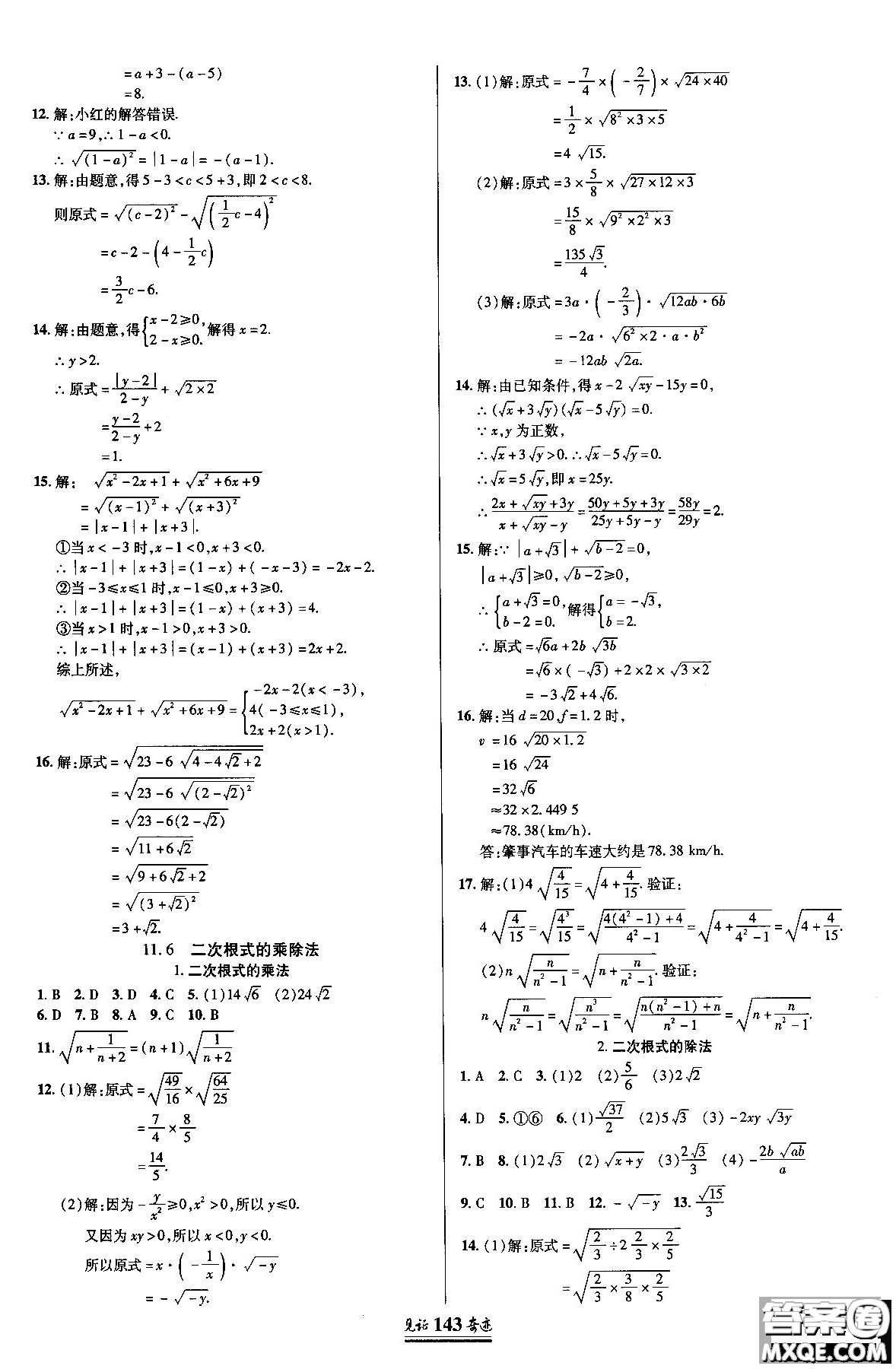 2018秋見證奇跡8年級數(shù)學(xué)上冊配人教版教材參考答案