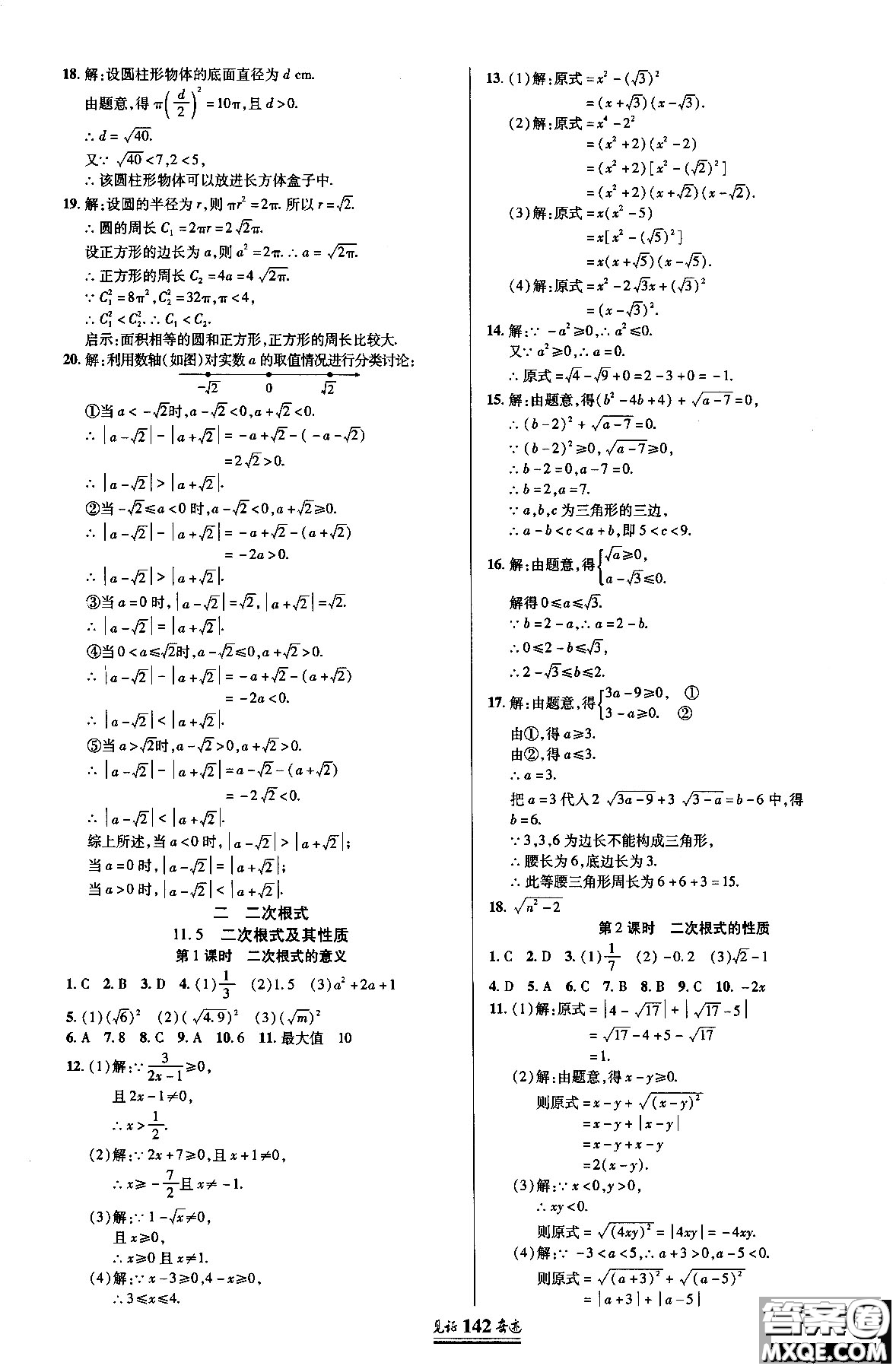 2018秋見證奇跡8年級數(shù)學(xué)上冊配人教版教材參考答案