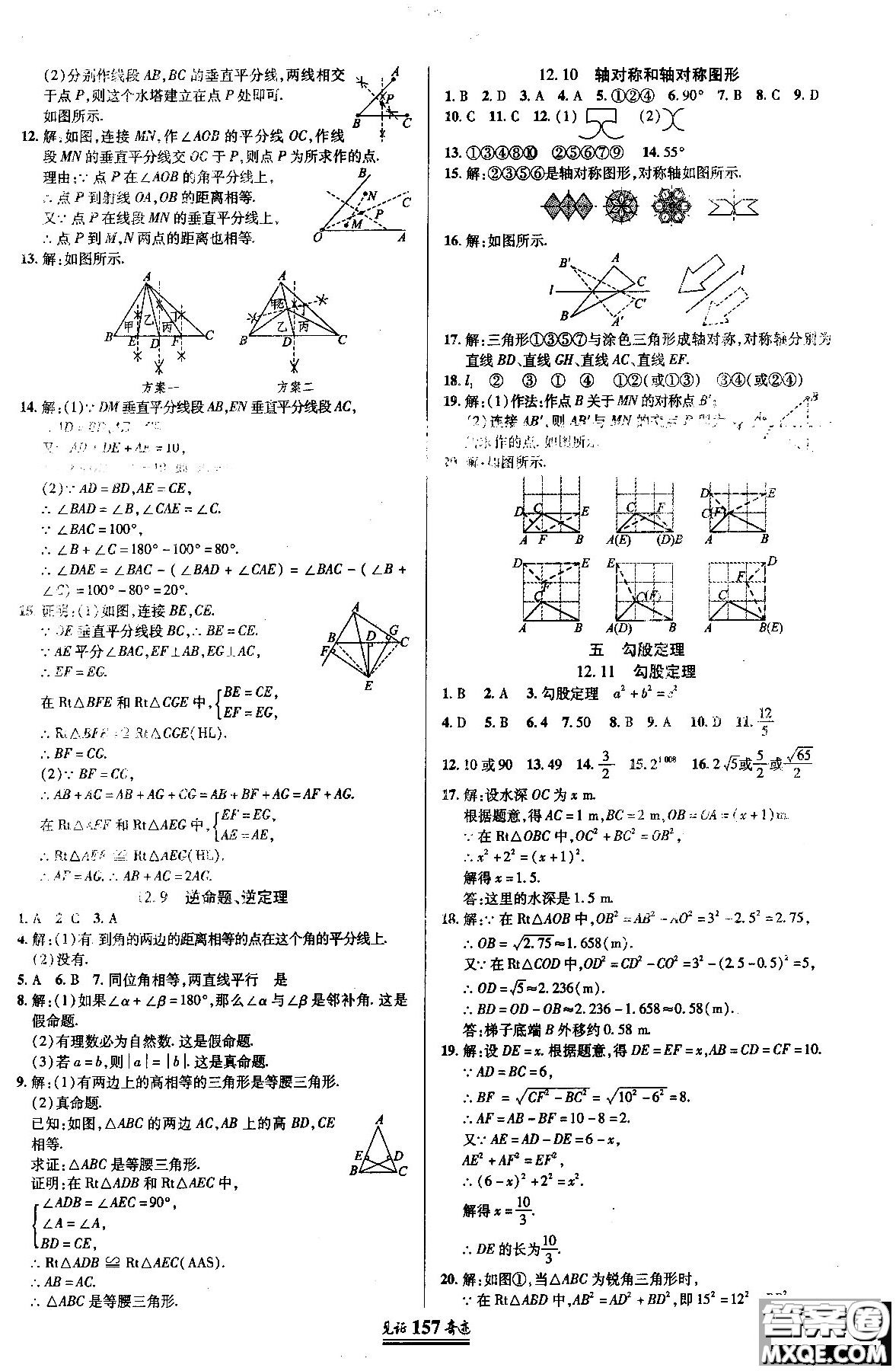 2018秋見證奇跡8年級數(shù)學(xué)上冊配人教版教材參考答案