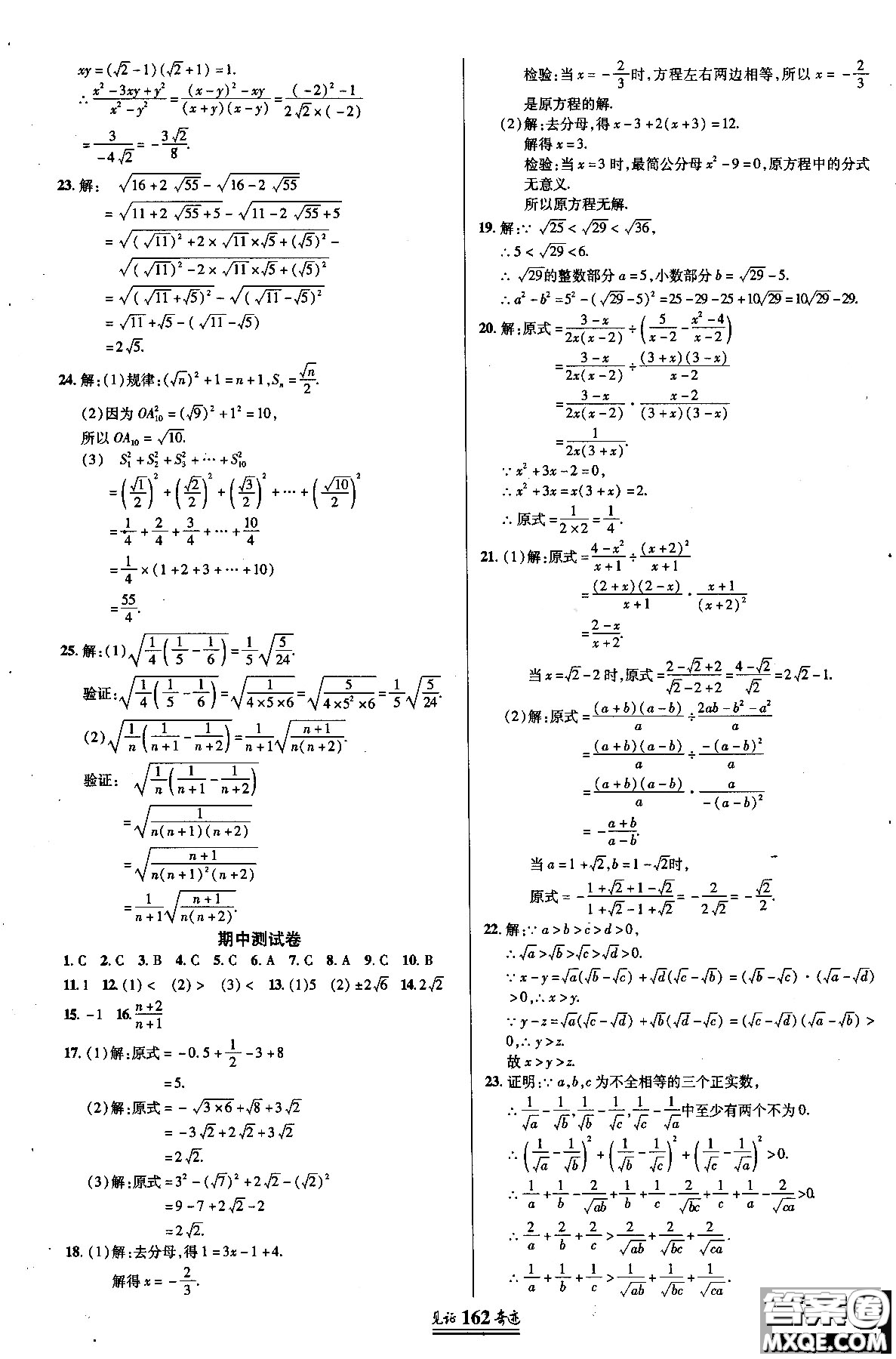 2018秋見證奇跡8年級數(shù)學(xué)上冊配人教版教材參考答案