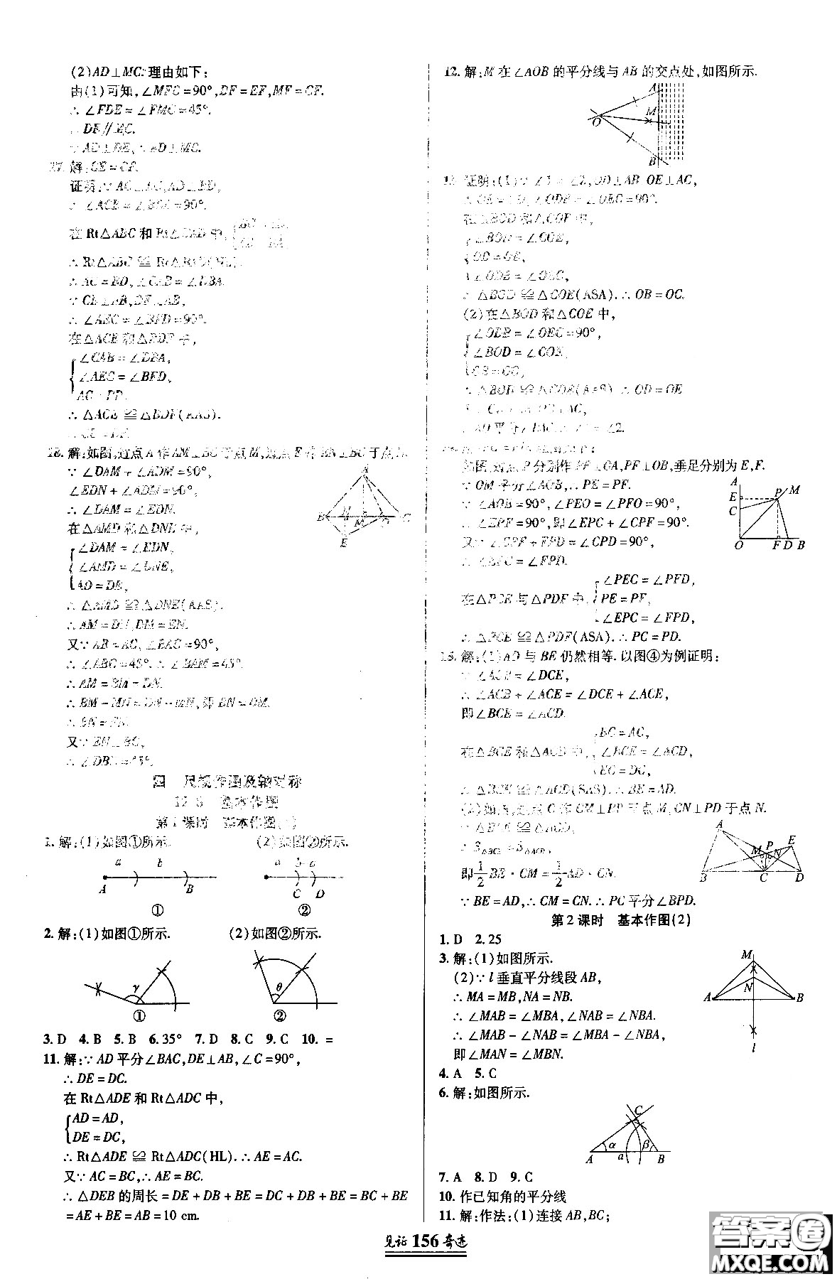 2018秋見證奇跡8年級數(shù)學(xué)上冊配人教版教材參考答案