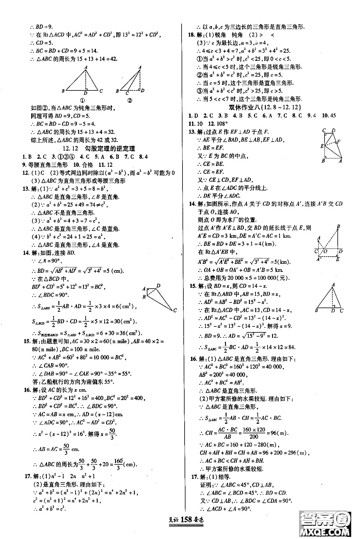 2018秋見證奇跡8年級數(shù)學(xué)上冊配人教版教材參考答案