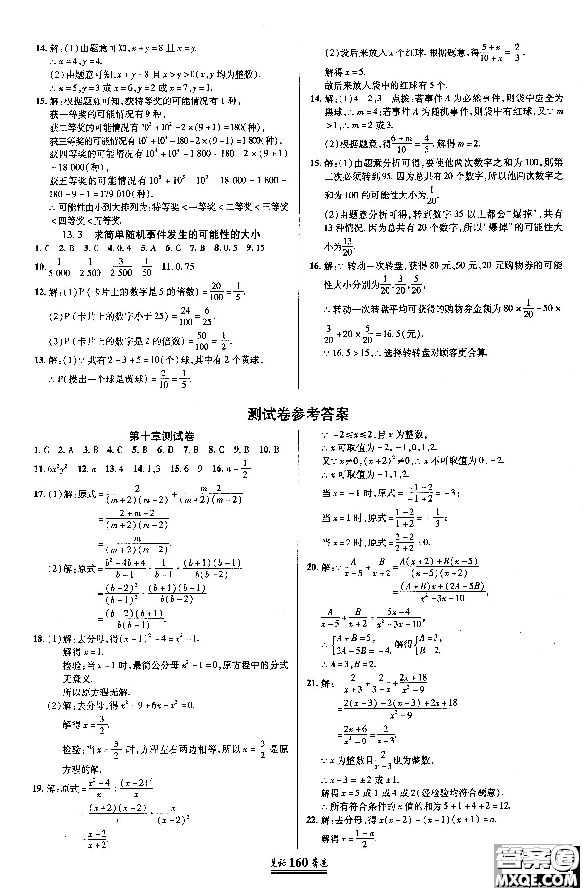 2018秋見證奇跡8年級數(shù)學(xué)上冊配人教版教材參考答案