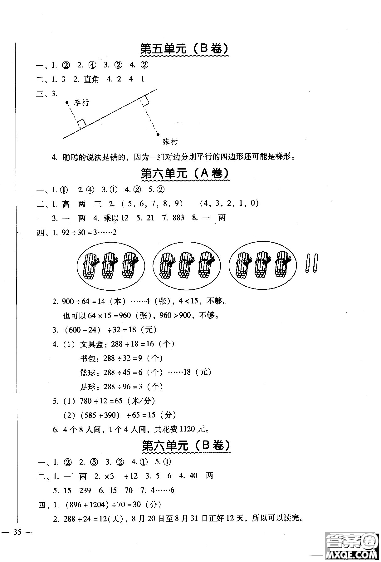 2018年人教版幫你學(xué)數(shù)學(xué)四年級(jí)上單元目標(biāo)檢測(cè)題AB卷答案