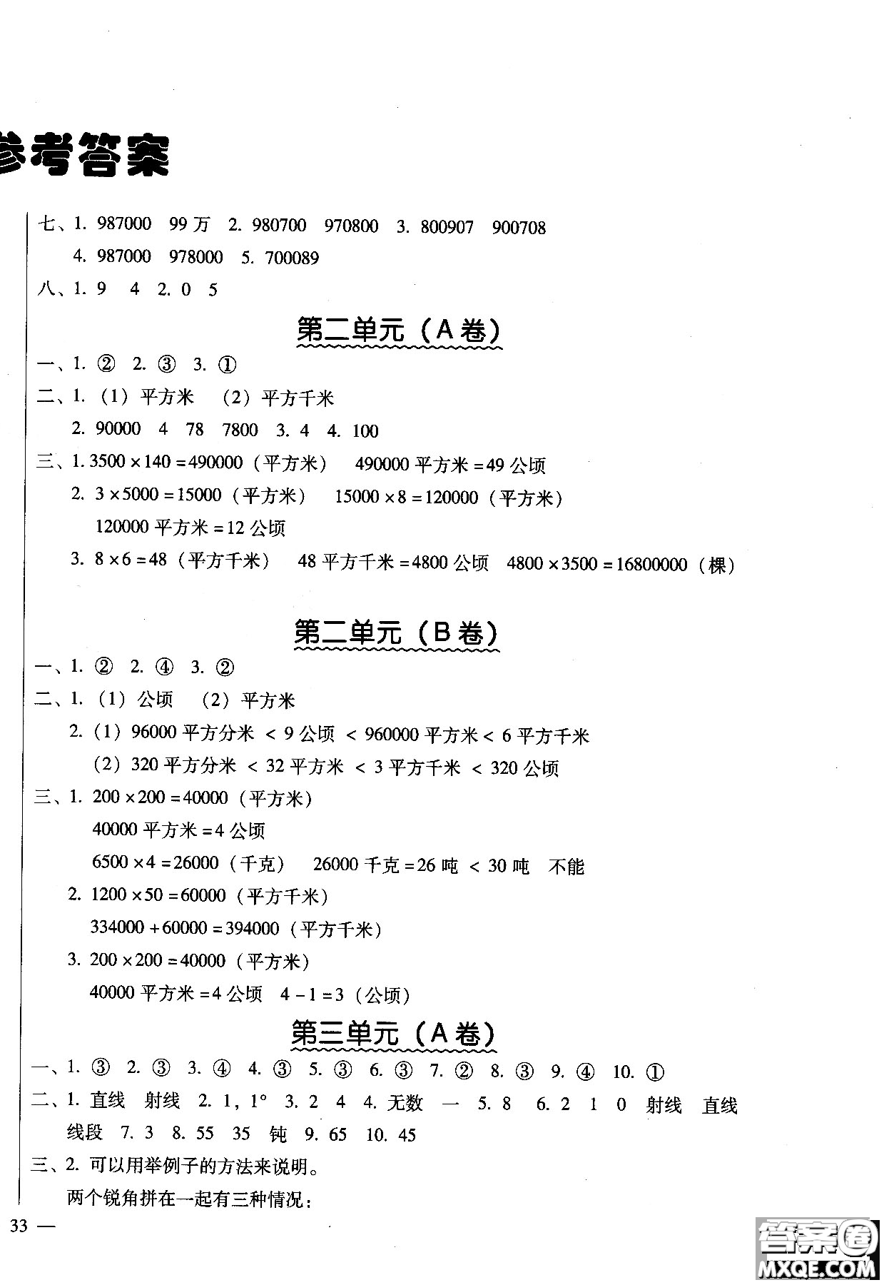 2018年人教版幫你學(xué)數(shù)學(xué)四年級(jí)上單元目標(biāo)檢測(cè)題AB卷答案