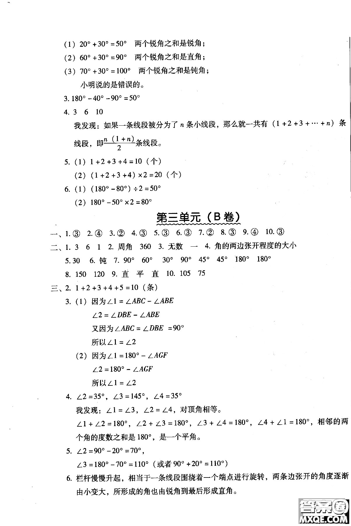 2018年人教版幫你學(xué)數(shù)學(xué)四年級(jí)上單元目標(biāo)檢測(cè)題AB卷答案