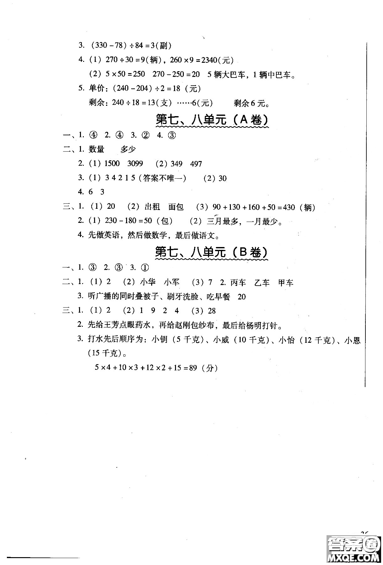 2018年人教版幫你學(xué)數(shù)學(xué)四年級(jí)上單元目標(biāo)檢測(cè)題AB卷答案