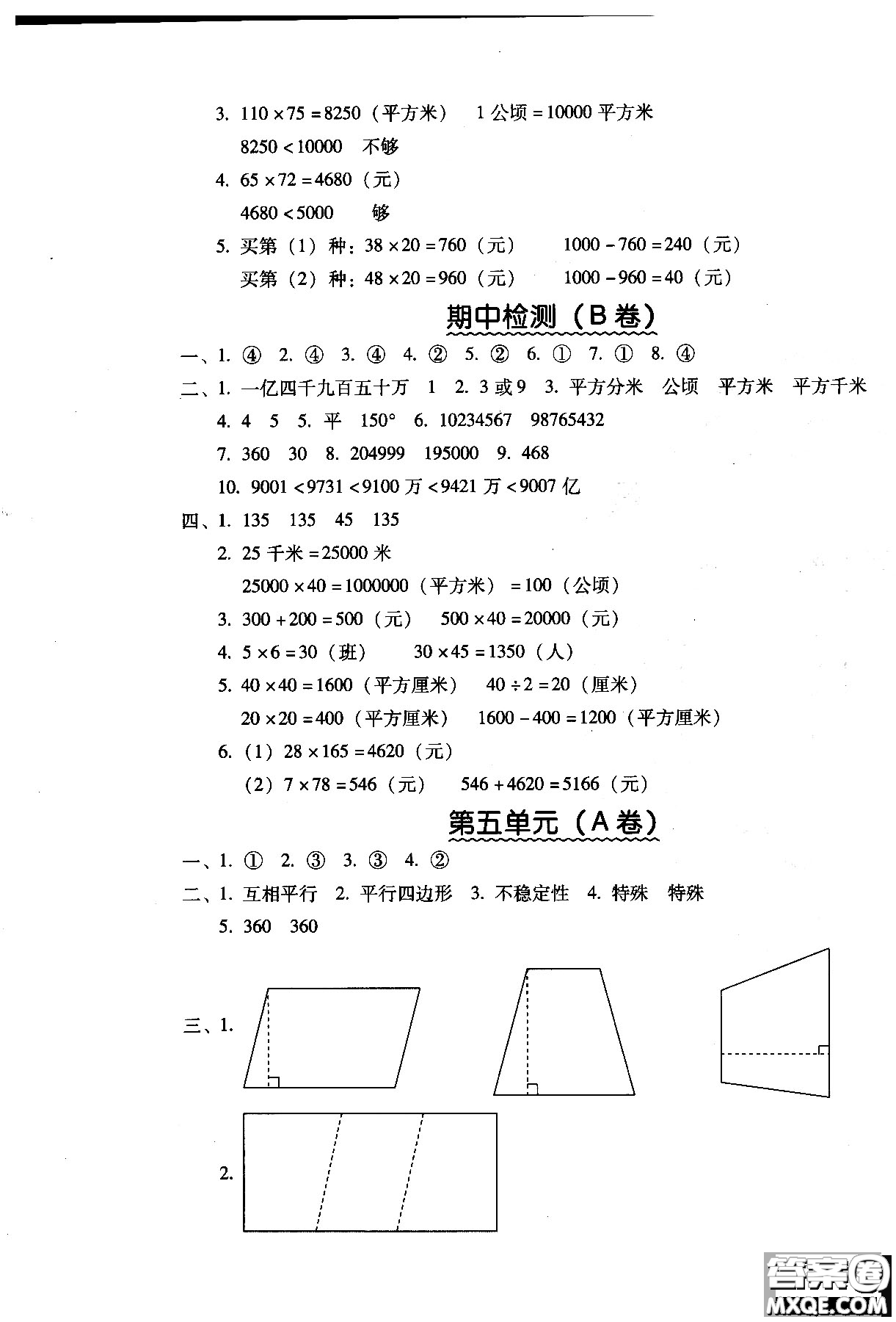 2018年人教版幫你學(xué)數(shù)學(xué)四年級(jí)上單元目標(biāo)檢測(cè)題AB卷答案