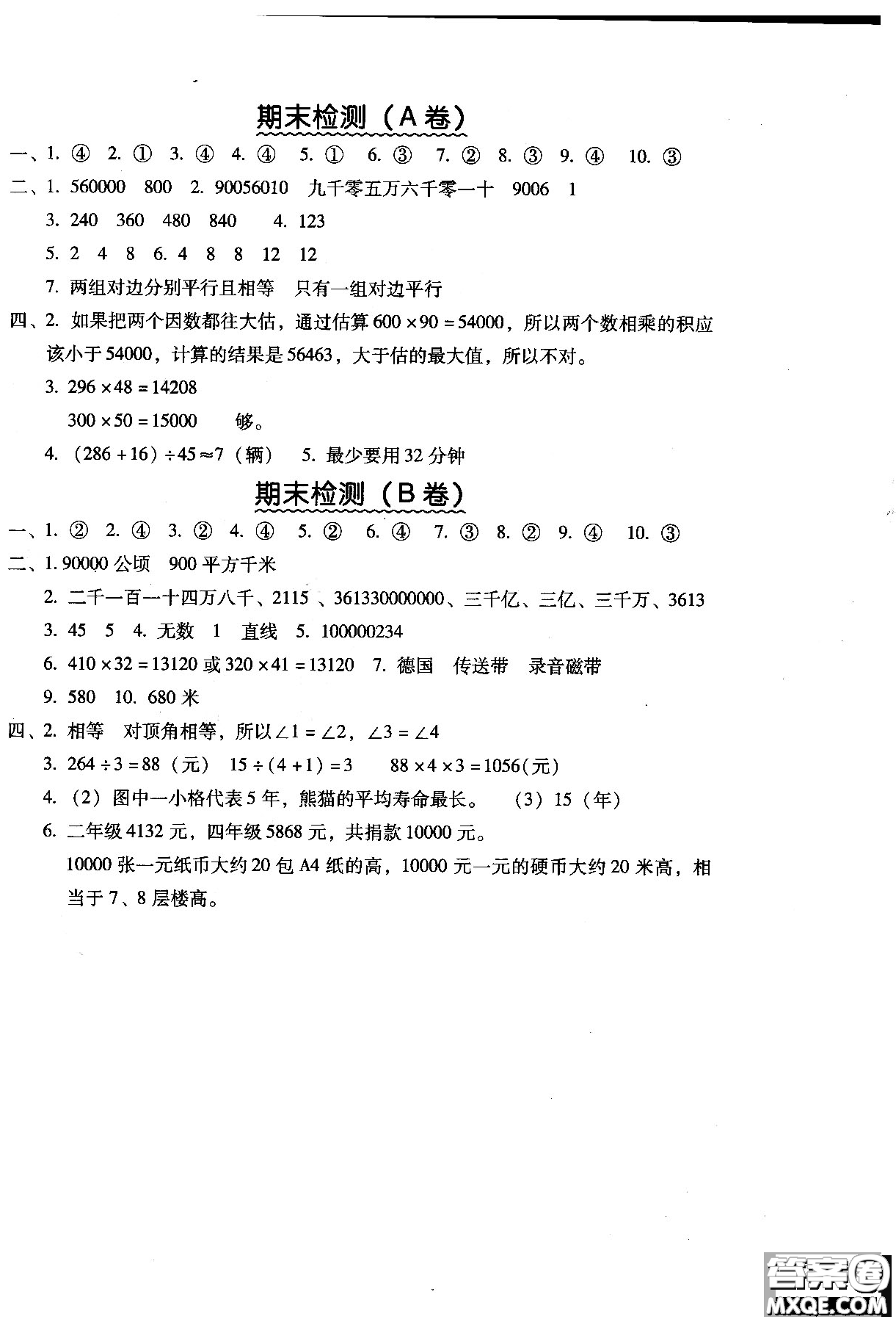 2018年人教版幫你學(xué)數(shù)學(xué)四年級(jí)上單元目標(biāo)檢測(cè)題AB卷答案