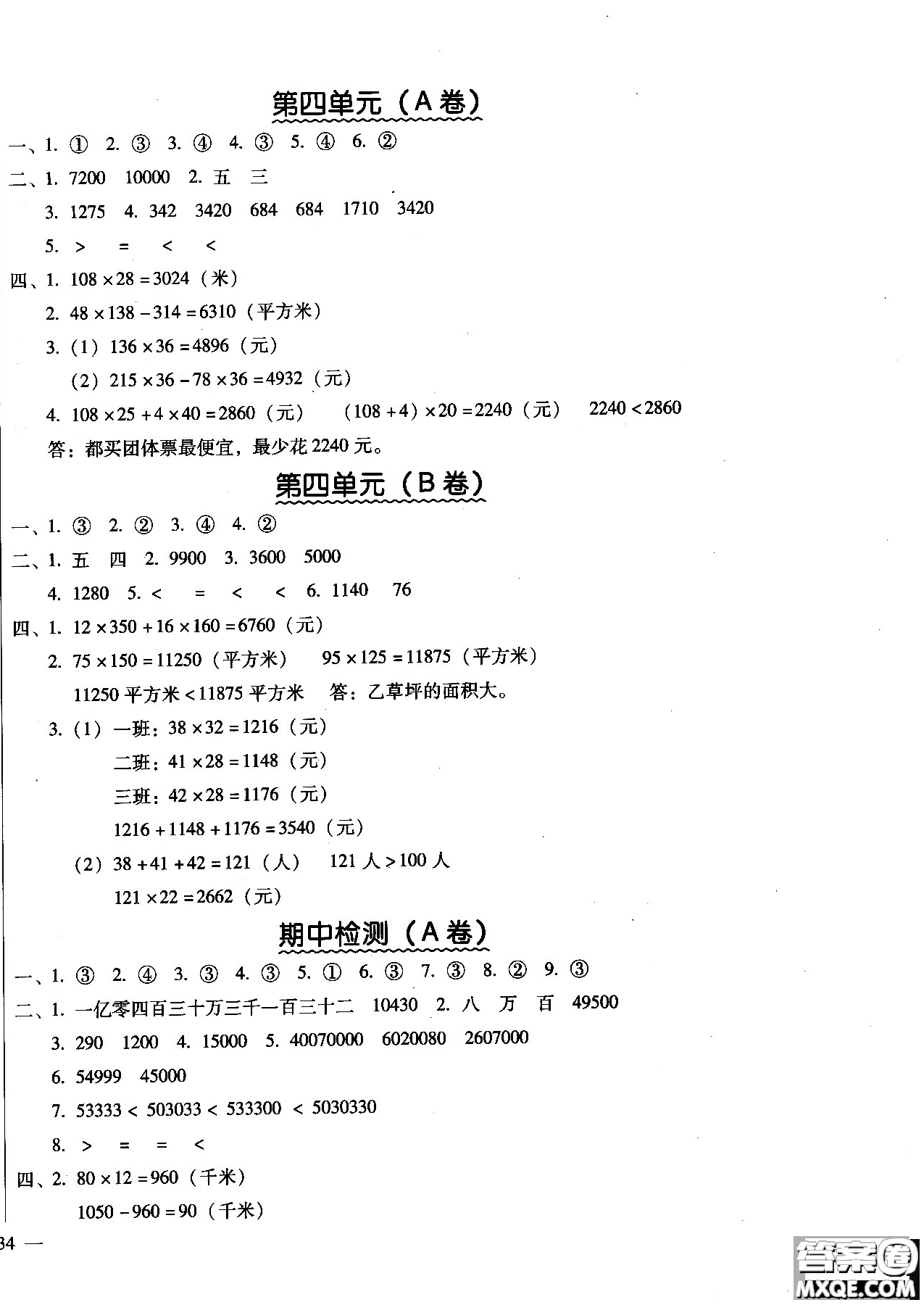 2018年人教版幫你學(xué)數(shù)學(xué)四年級(jí)上單元目標(biāo)檢測(cè)題AB卷答案