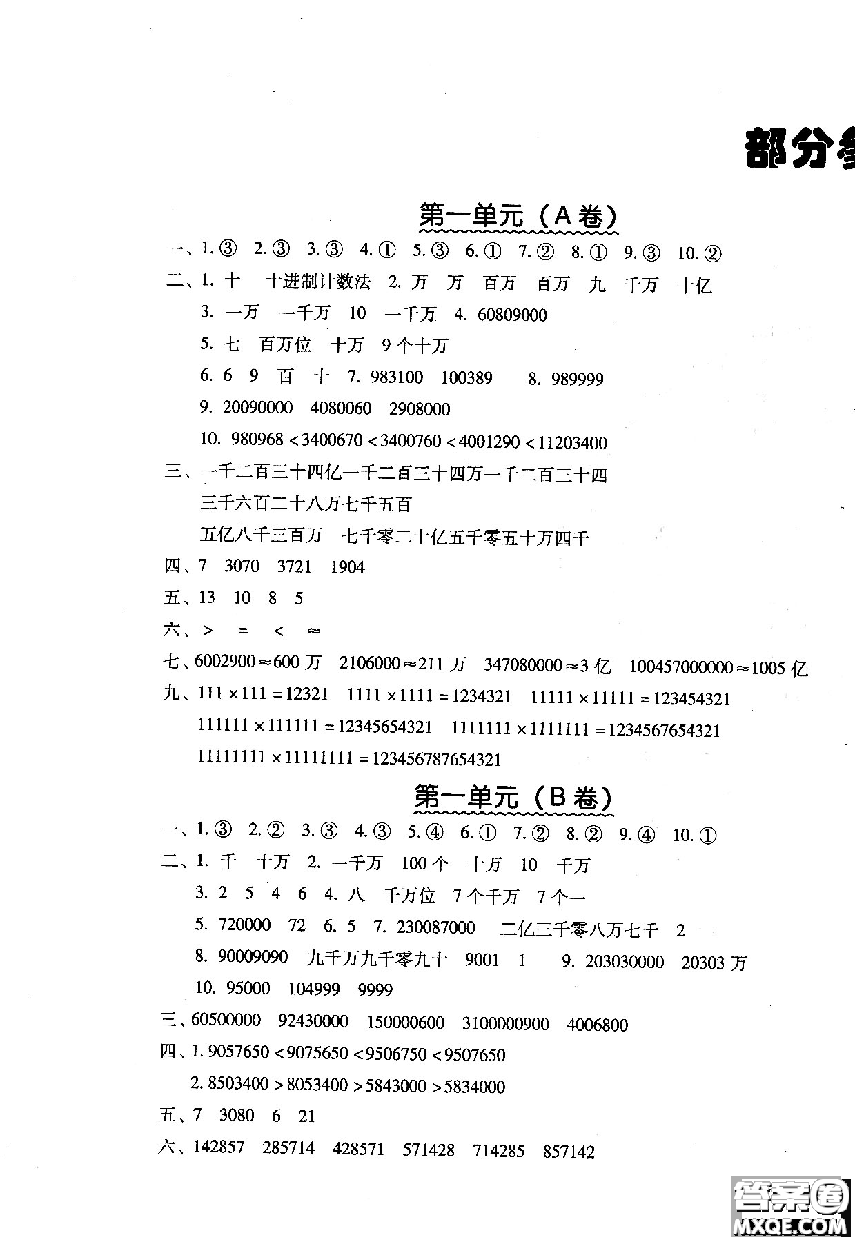 2018年人教版幫你學(xué)數(shù)學(xué)四年級(jí)上單元目標(biāo)檢測(cè)題AB卷答案